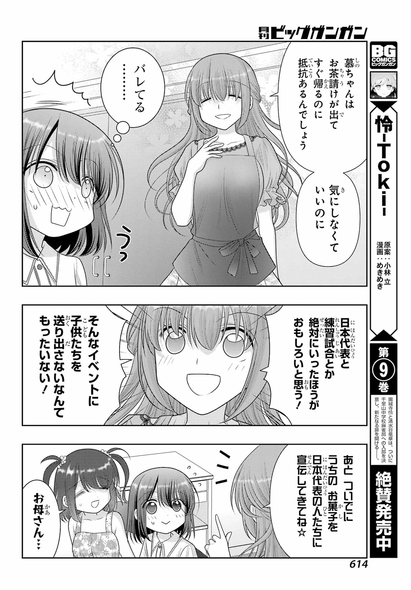 シノハユ 第103.2話 - Page 4