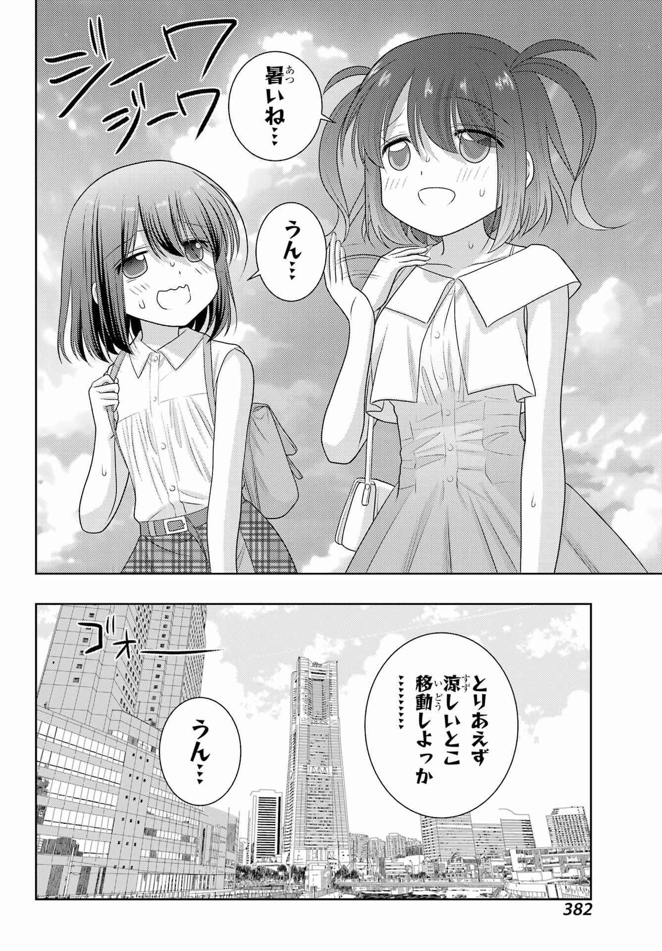 シノハユ 第103話 - Page 16