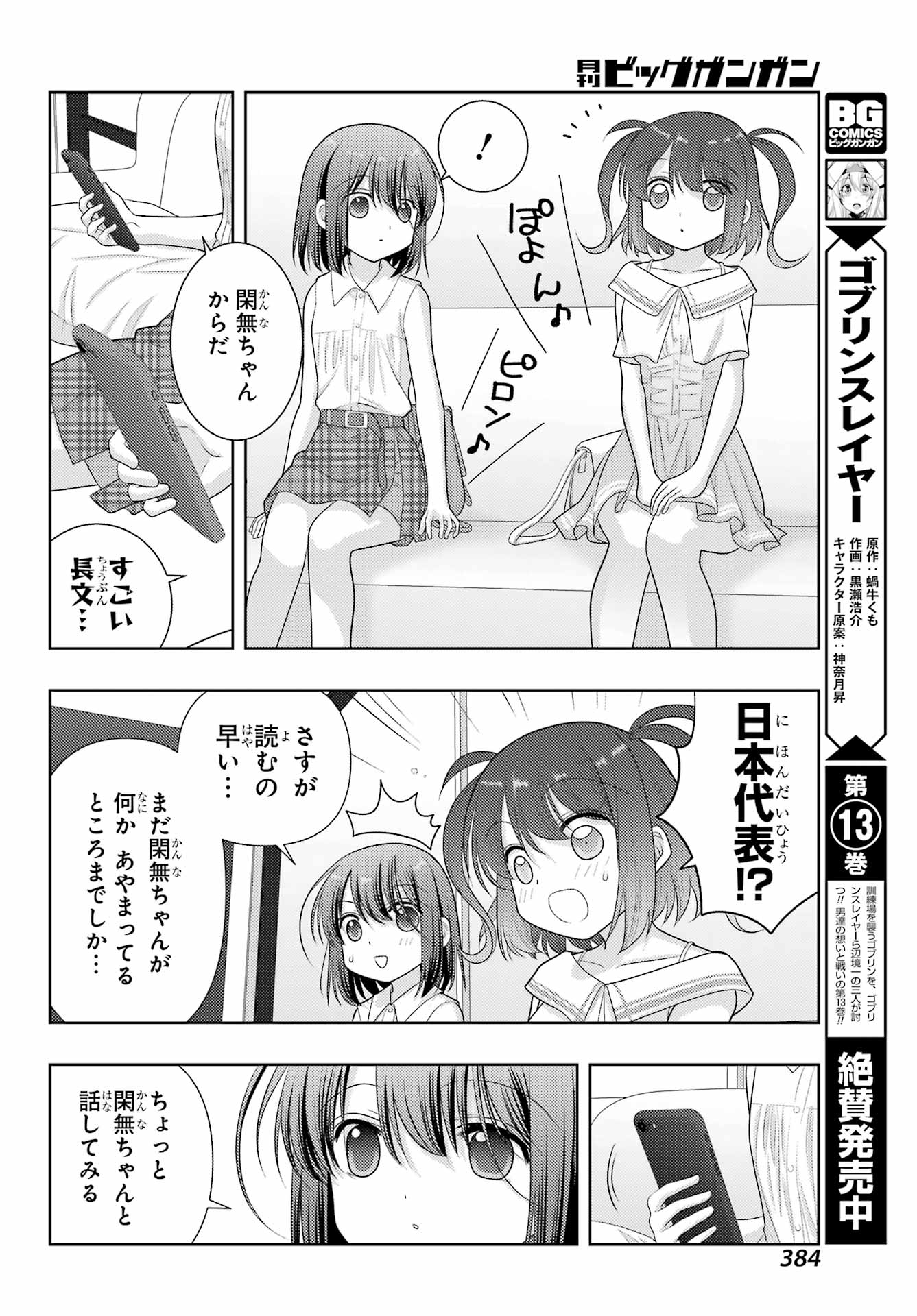 シノハユ 第103話 - Page 18