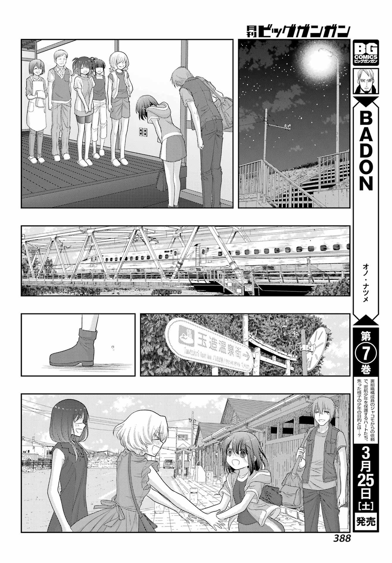 シノハユ 第103話 - Page 22