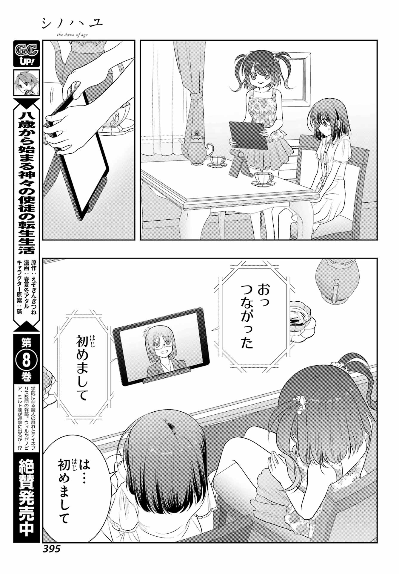 シノハユ 第103話 - Page 29