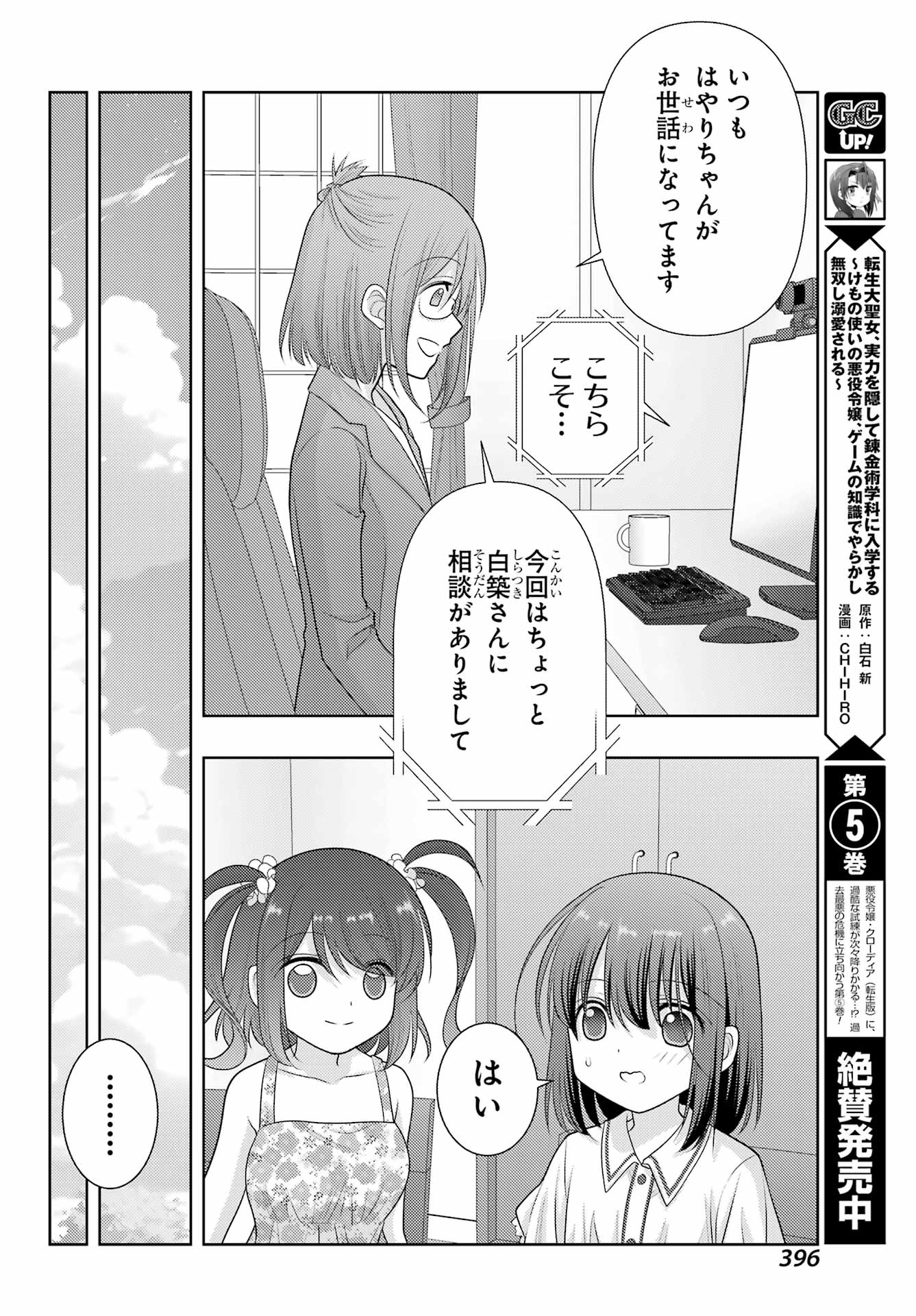 シノハユ 第103話 - Page 30