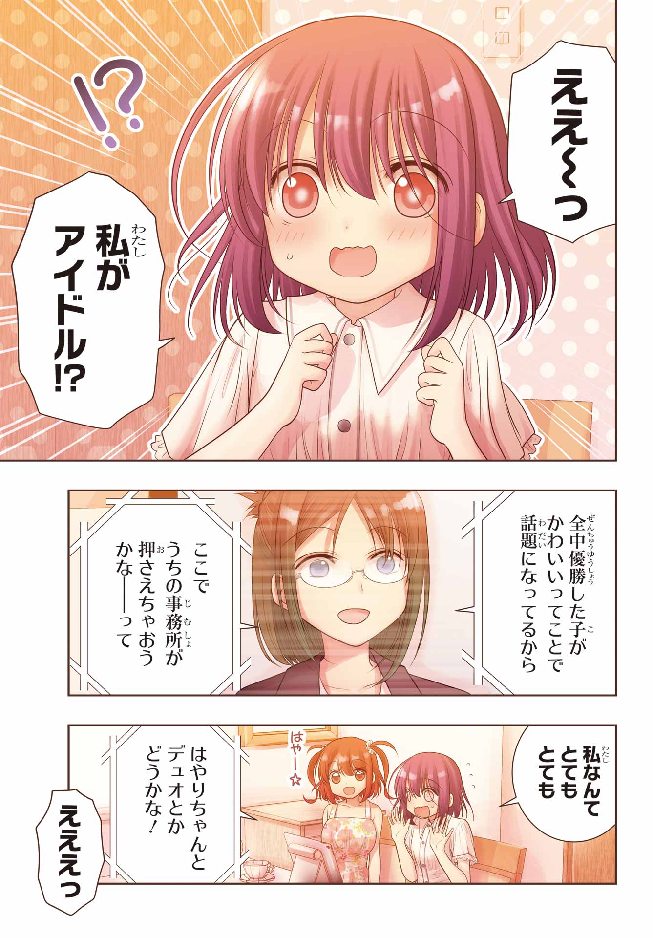 シノハユ 第103話 - Page 31