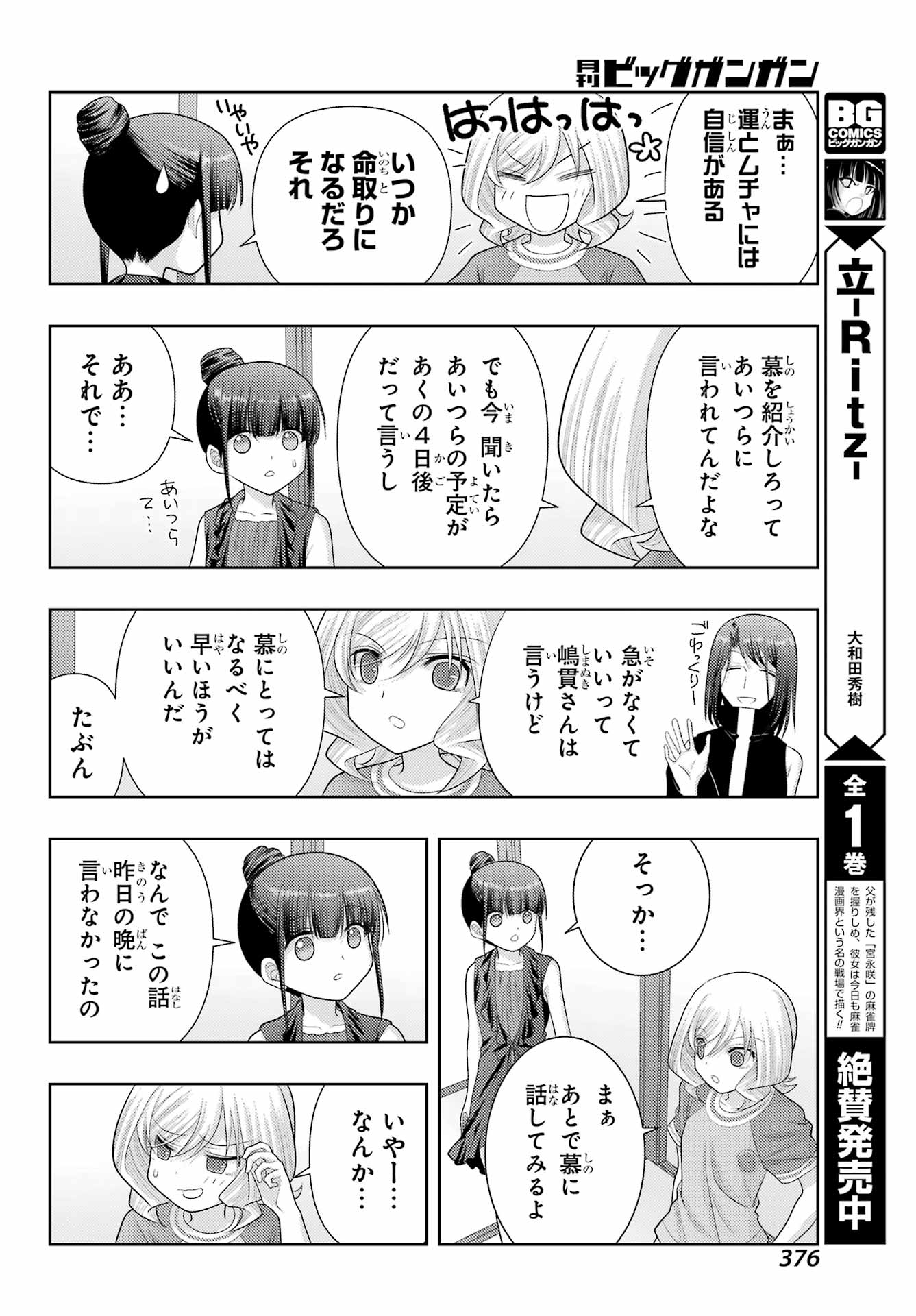 シノハユ 第103話 - Page 10