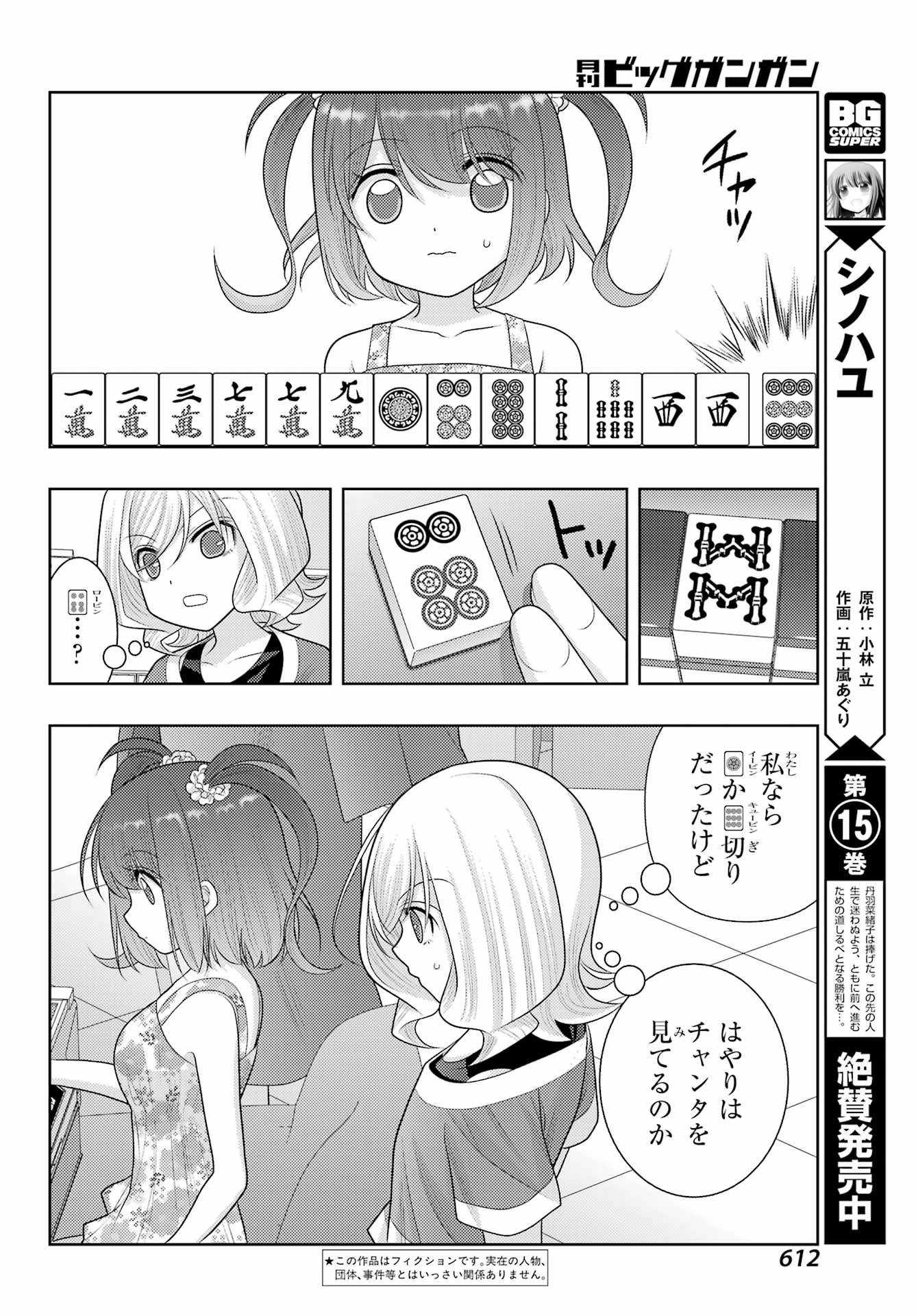 シノハユ 第104話 - Page 2