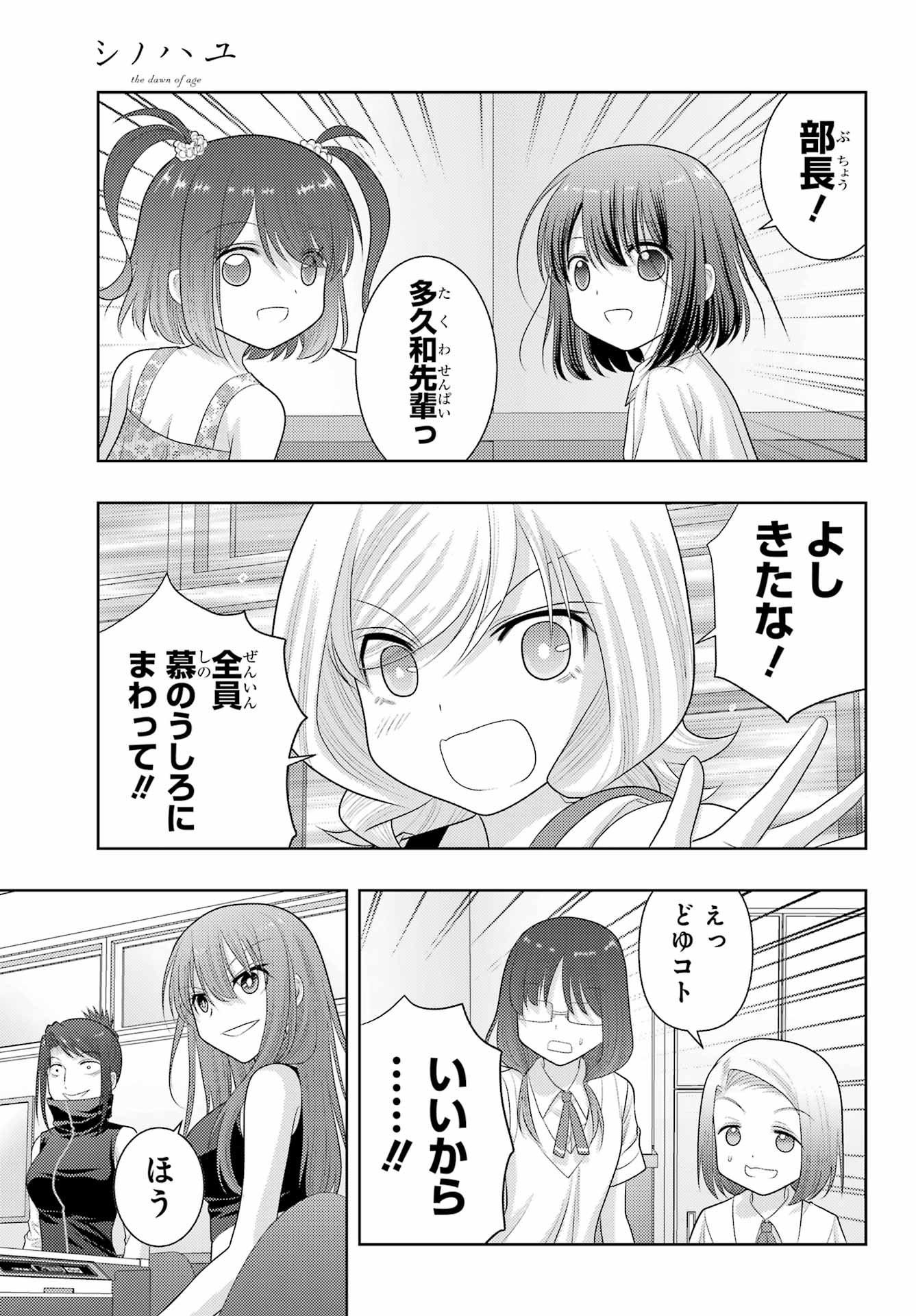 シノハユ 第104話 - Page 17