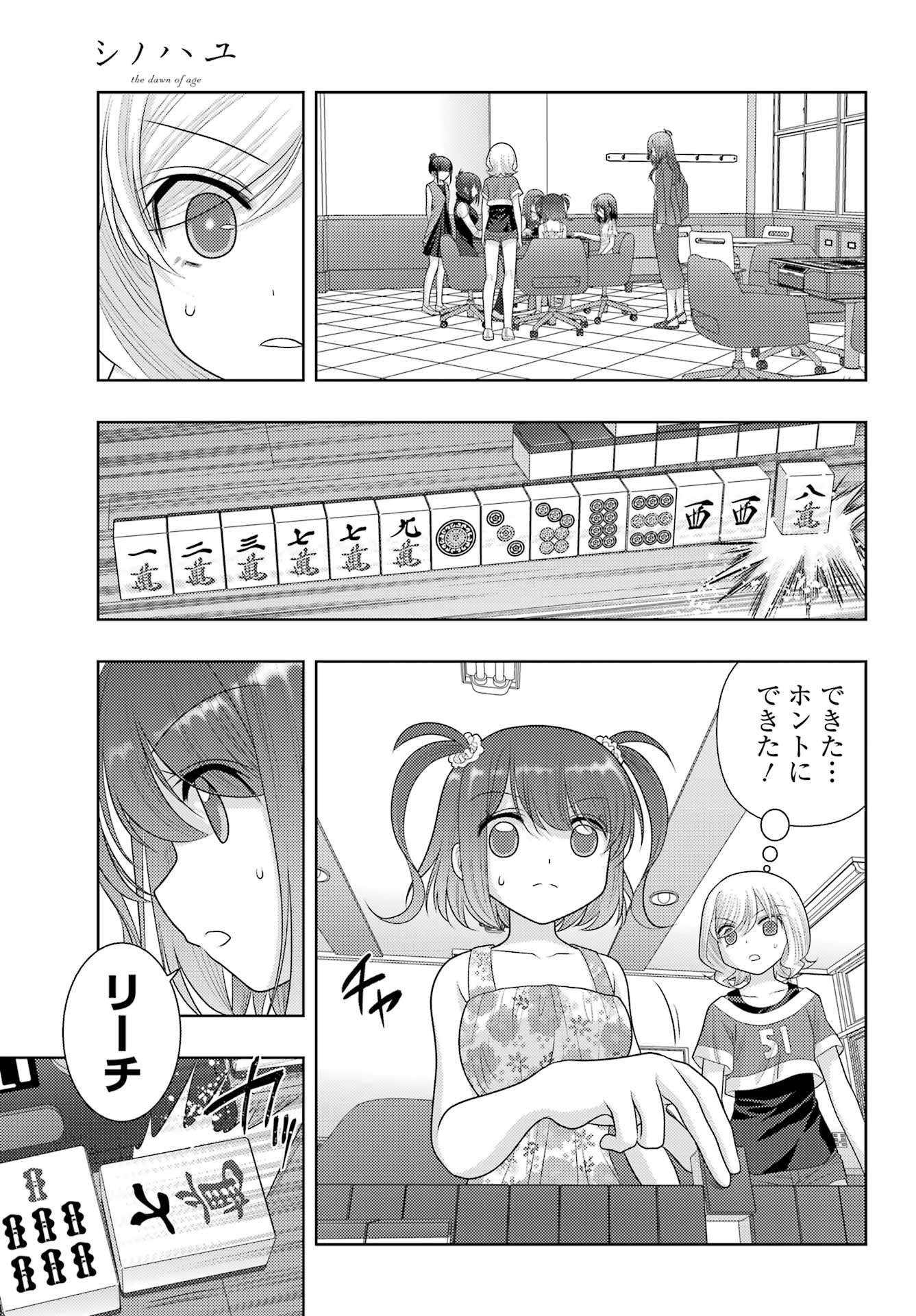 シノハユ 第104話 - Page 3