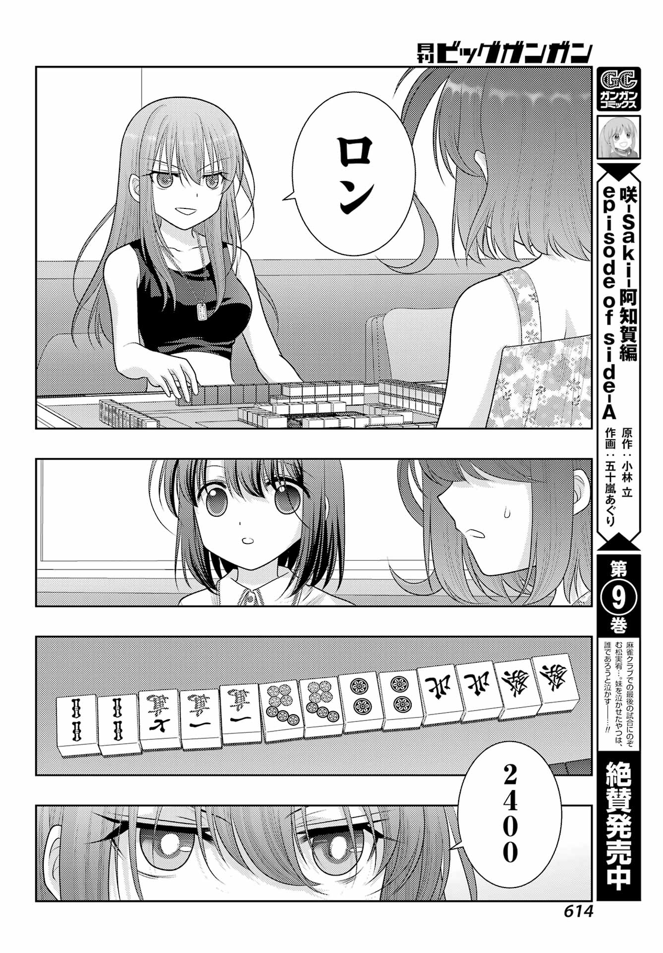 シノハユ 第104話 - Page 4