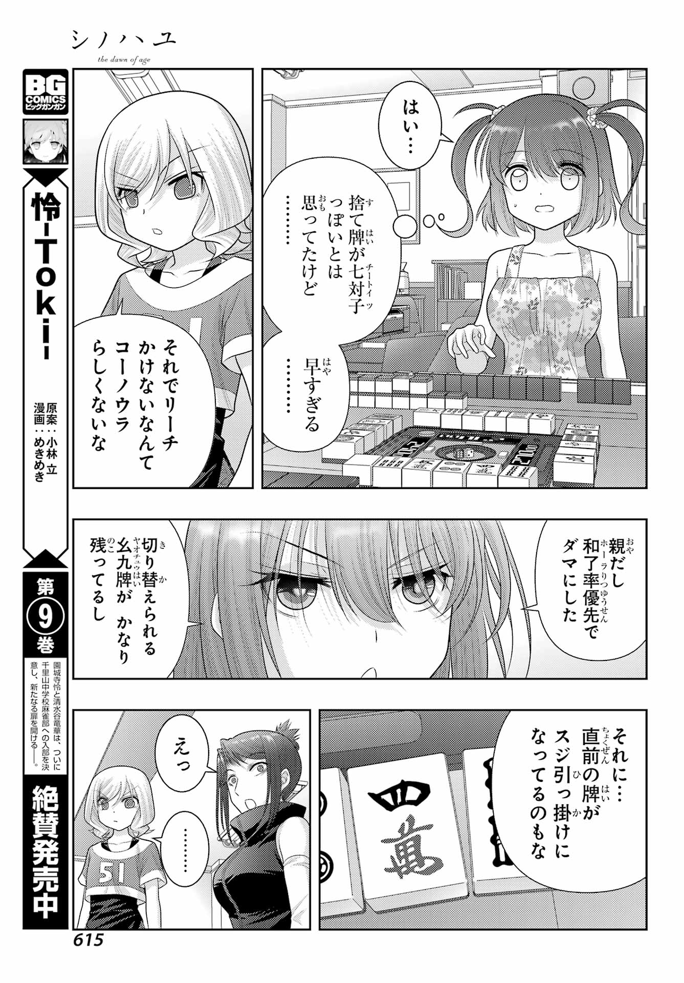 シノハユ 第104話 - Page 5