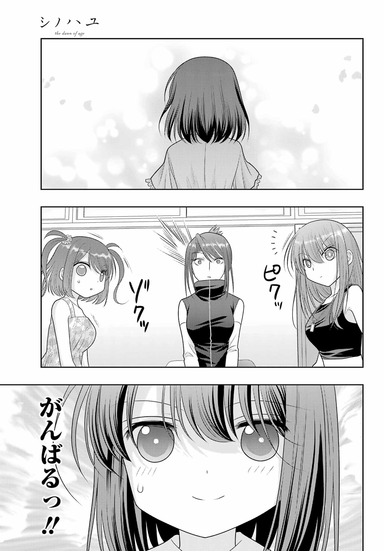 シノハユ 第105話 - Page 3