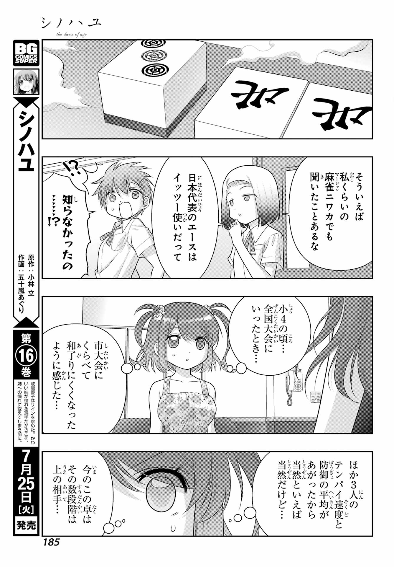 シノハユ 第106話 - Page 3