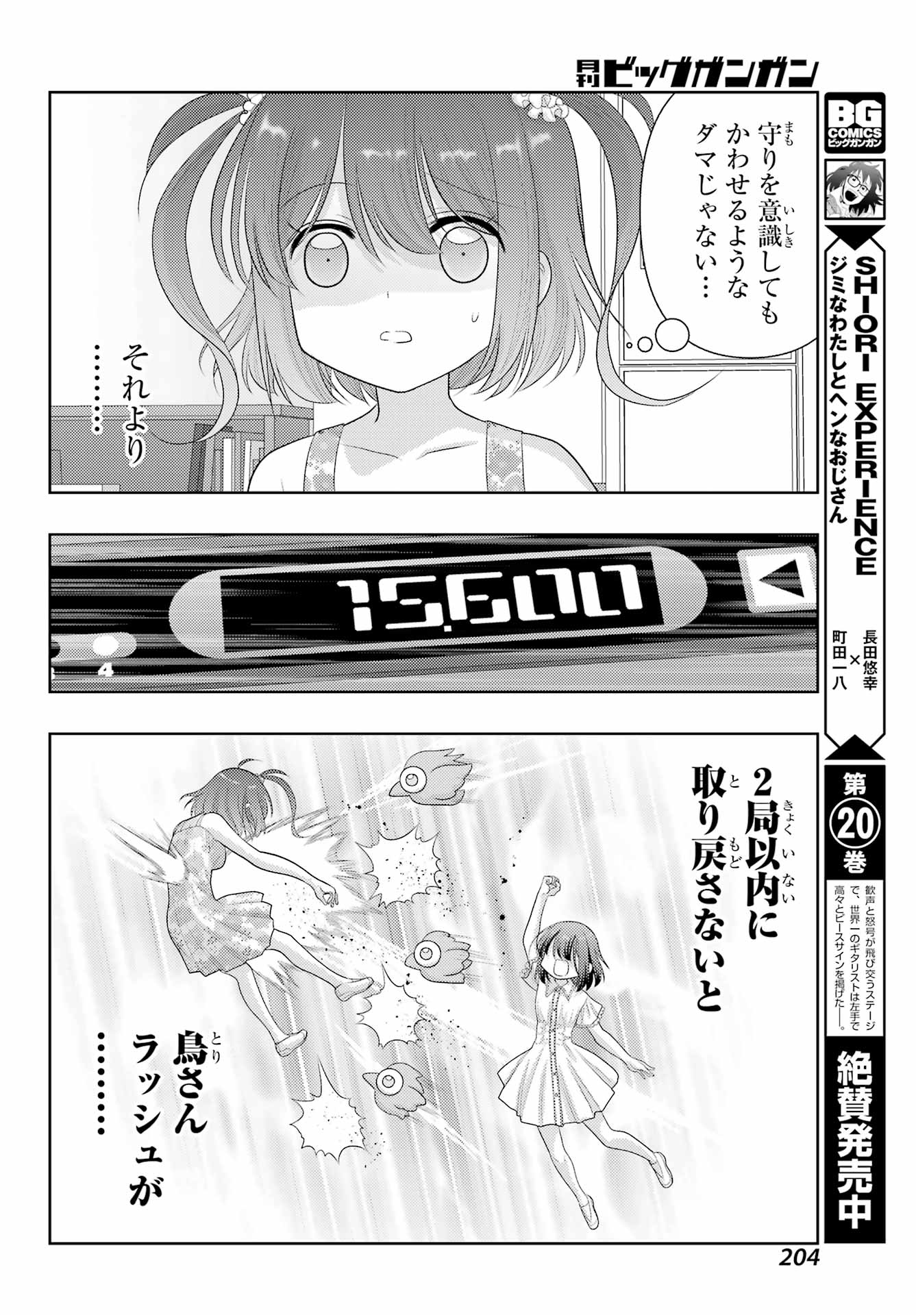 シノハユ 第106話 - Page 22