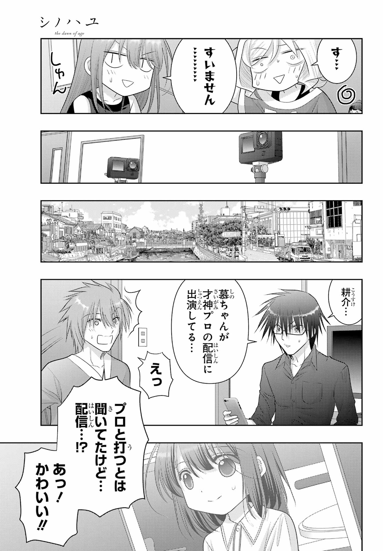 シノハユ 第106話 - Page 7