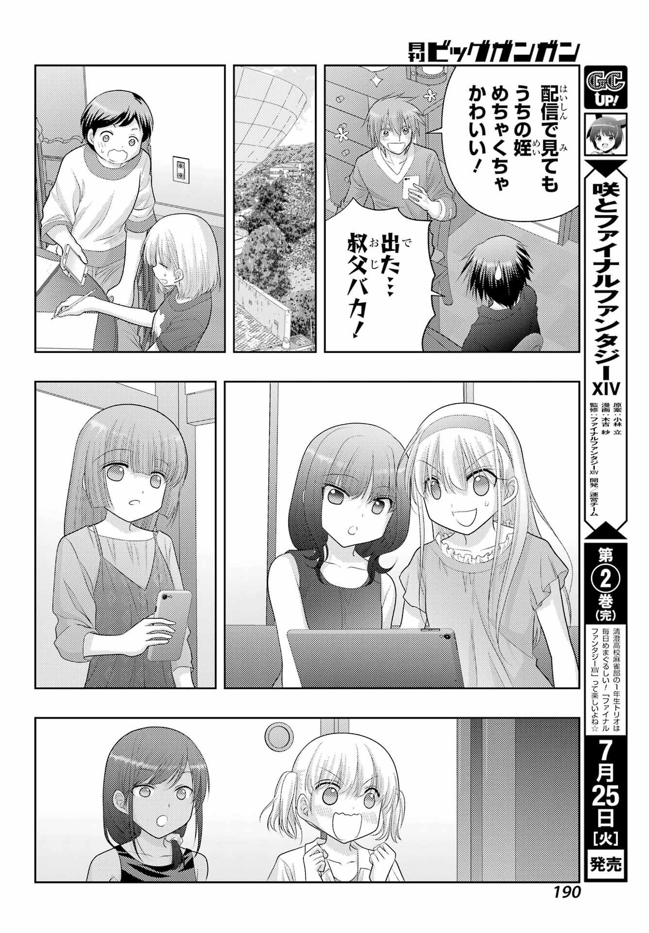 シノハユ 第106話 - Page 8