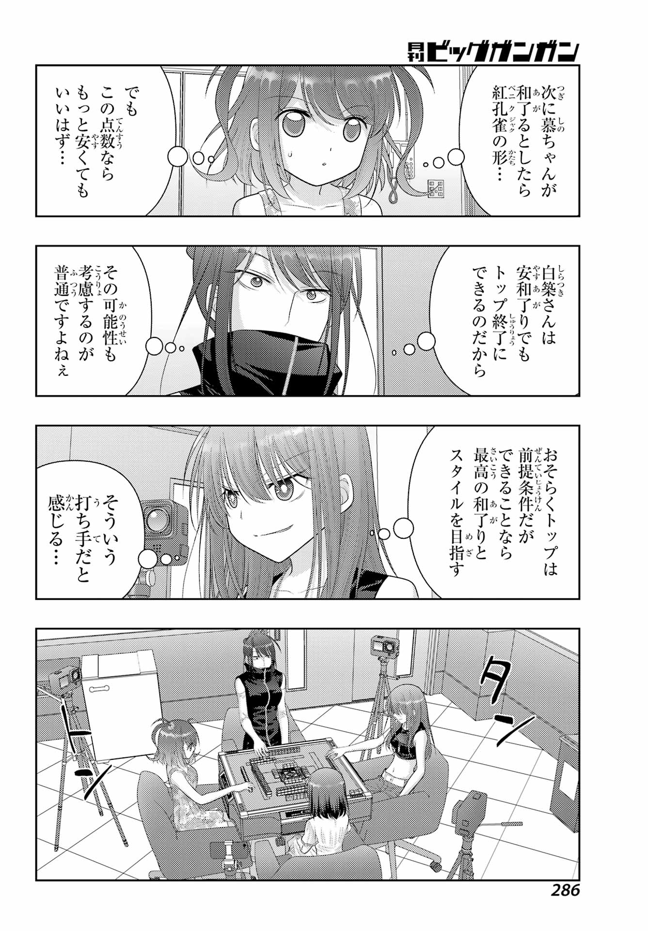 シノハユ 第107話 - Page 16