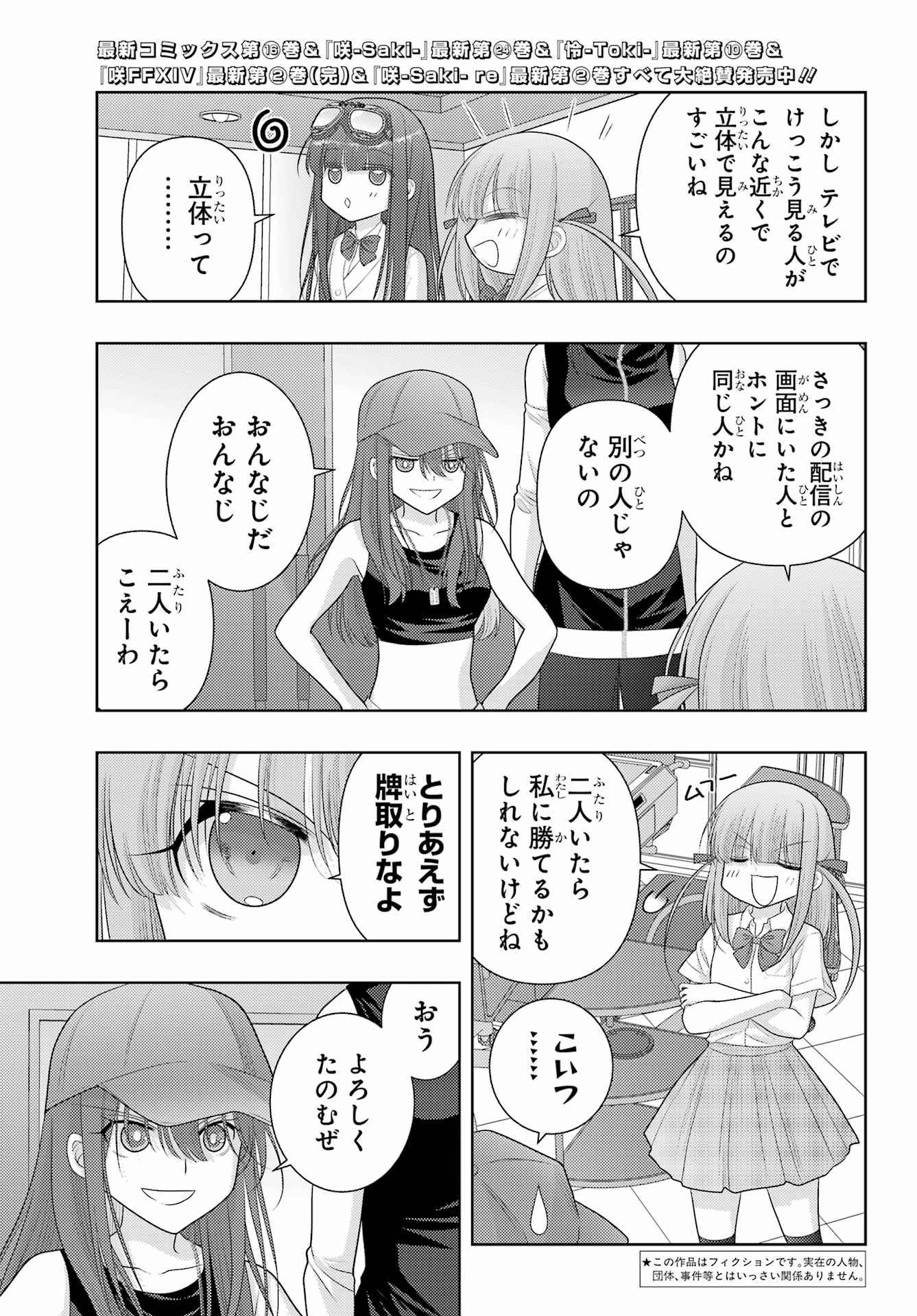 シノハユ 第109話 - Page 2