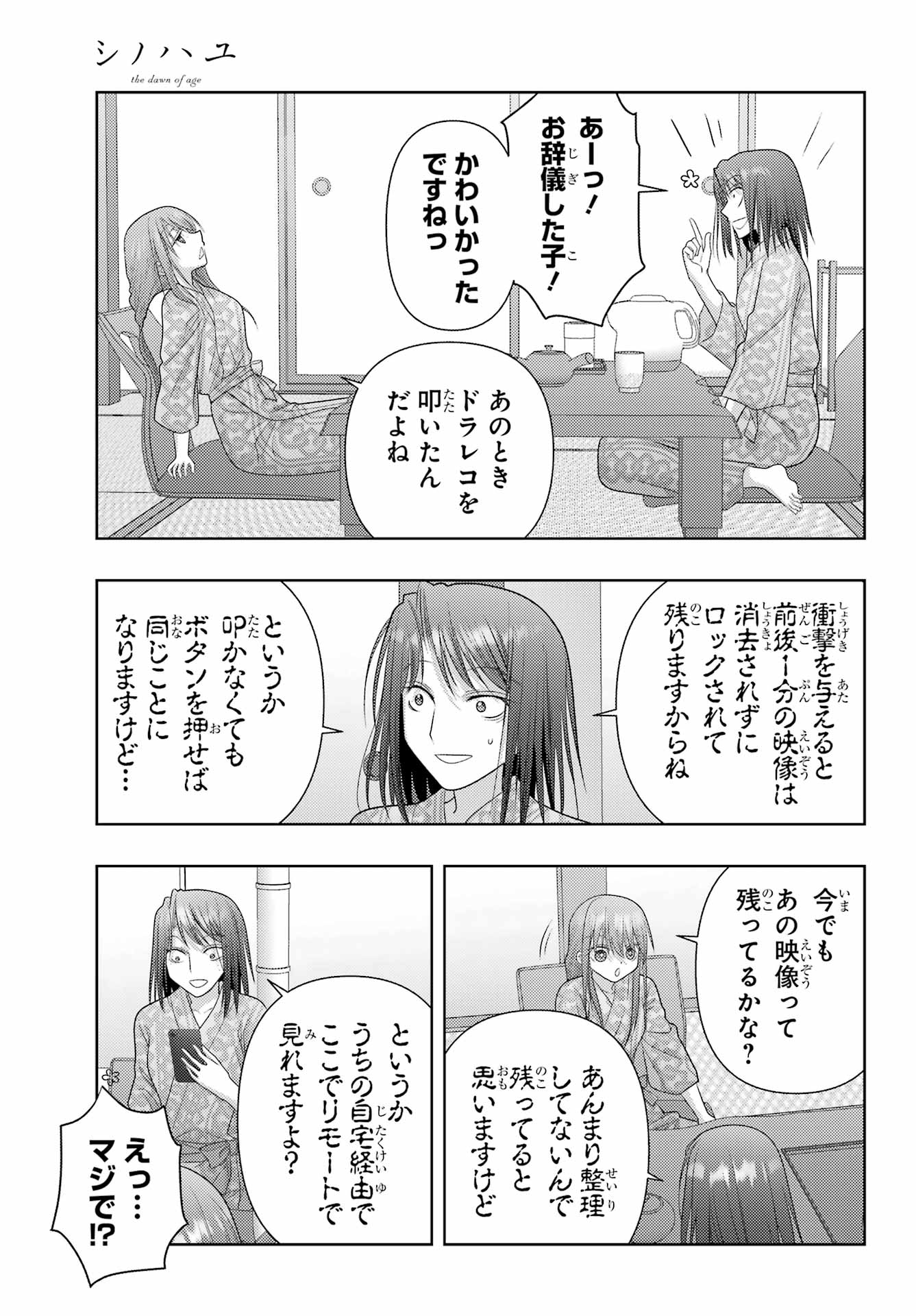 シノハユ 第109話 - Page 14