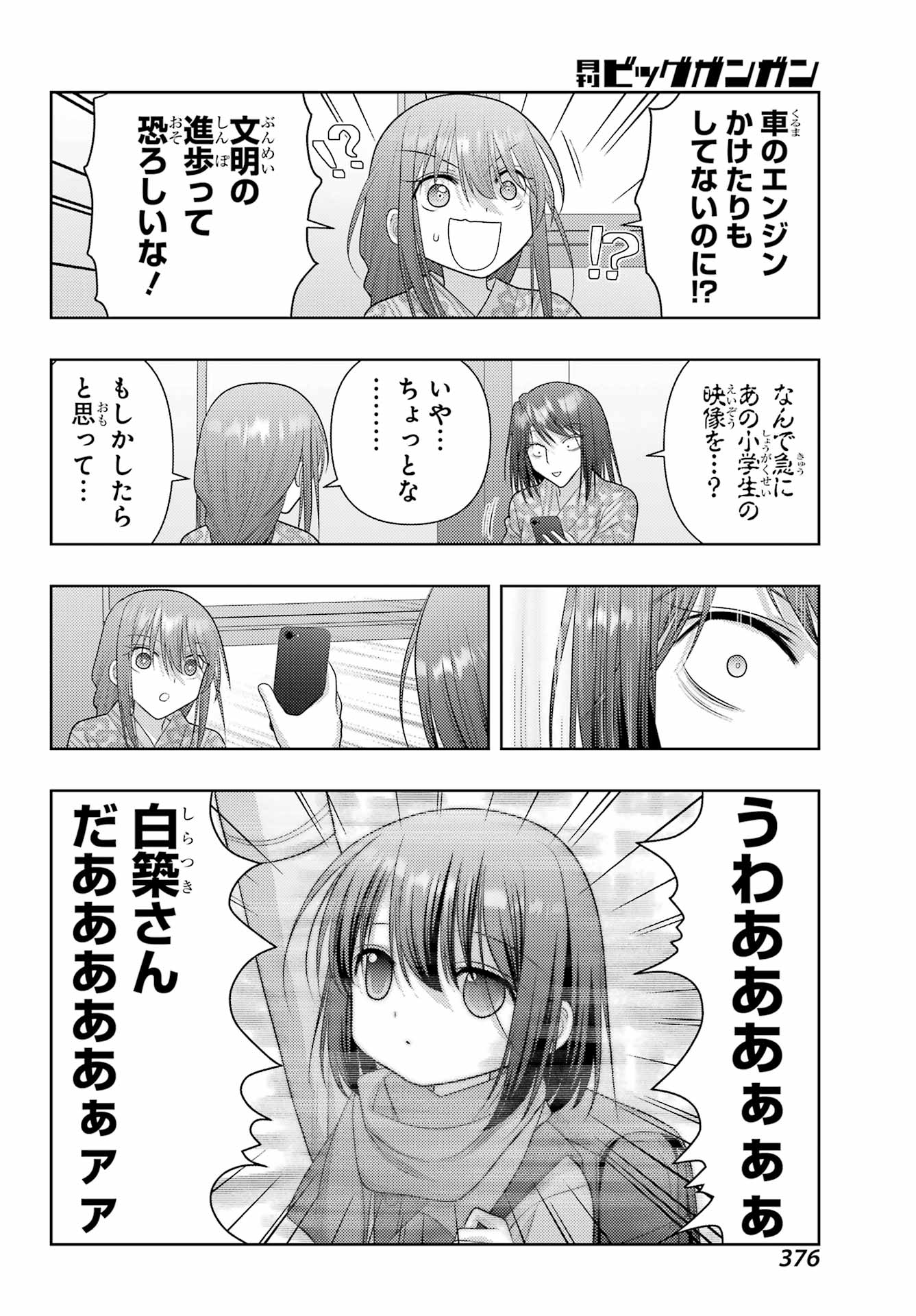 シノハユ 第109話 - Page 15