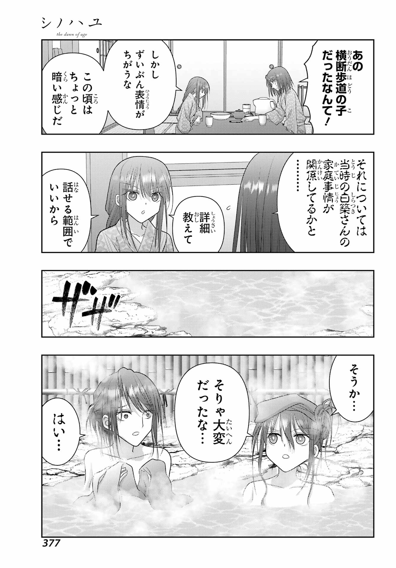 シノハユ 第109話 - Page 16