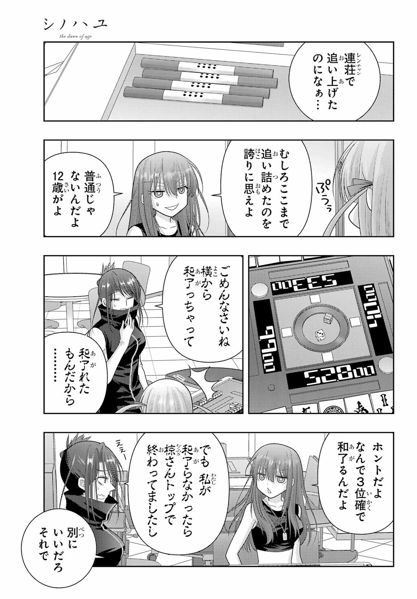 シノハユ 第109話 - Page 4