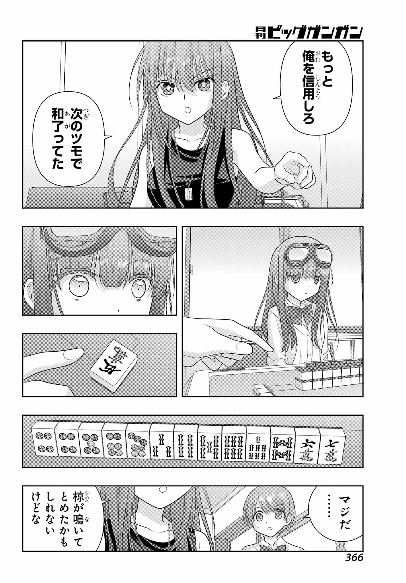 シノハユ 第109話 - Page 5