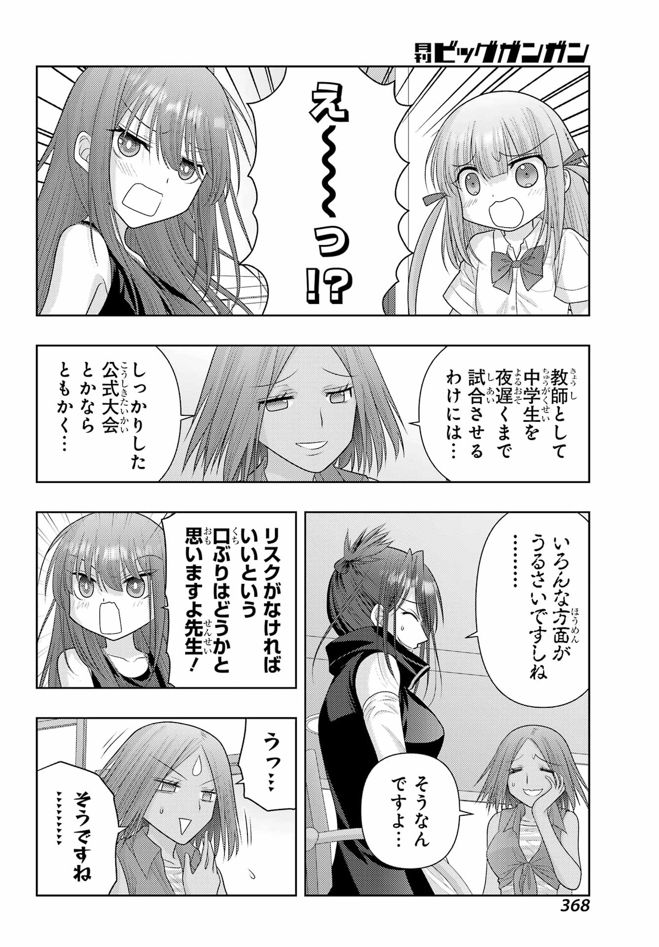 シノハユ 第109話 - Page 7