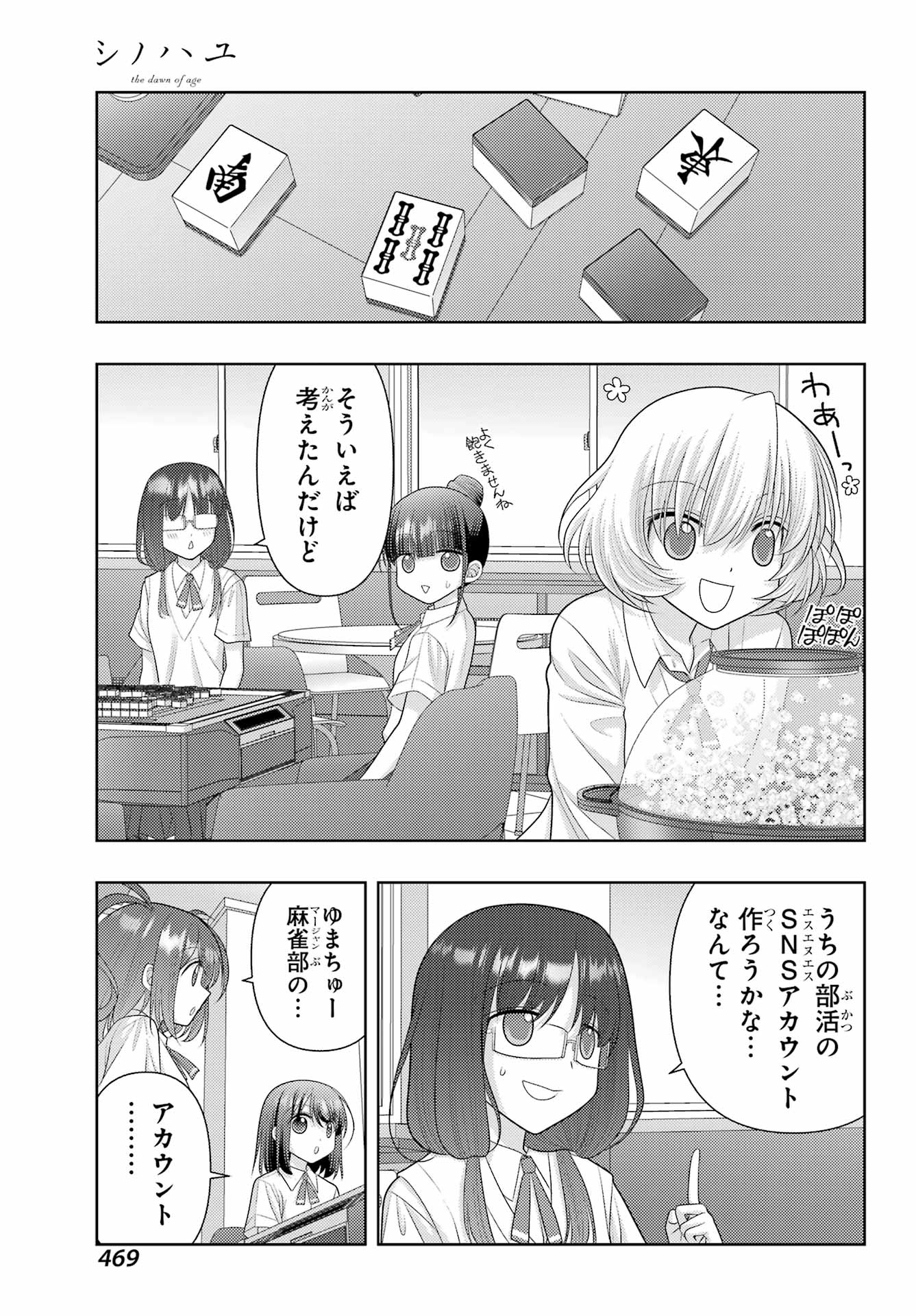 シノハユ 第110話 - Page 11