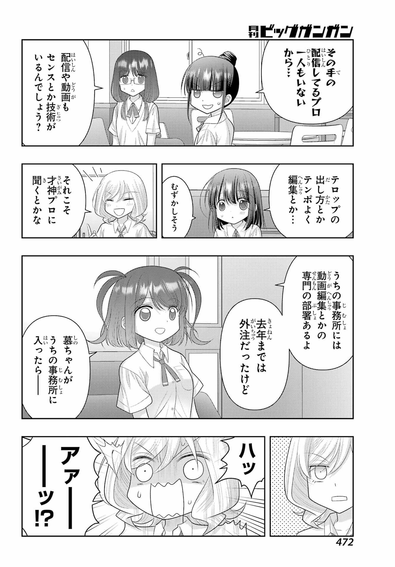 シノハユ 第110話 - Page 14