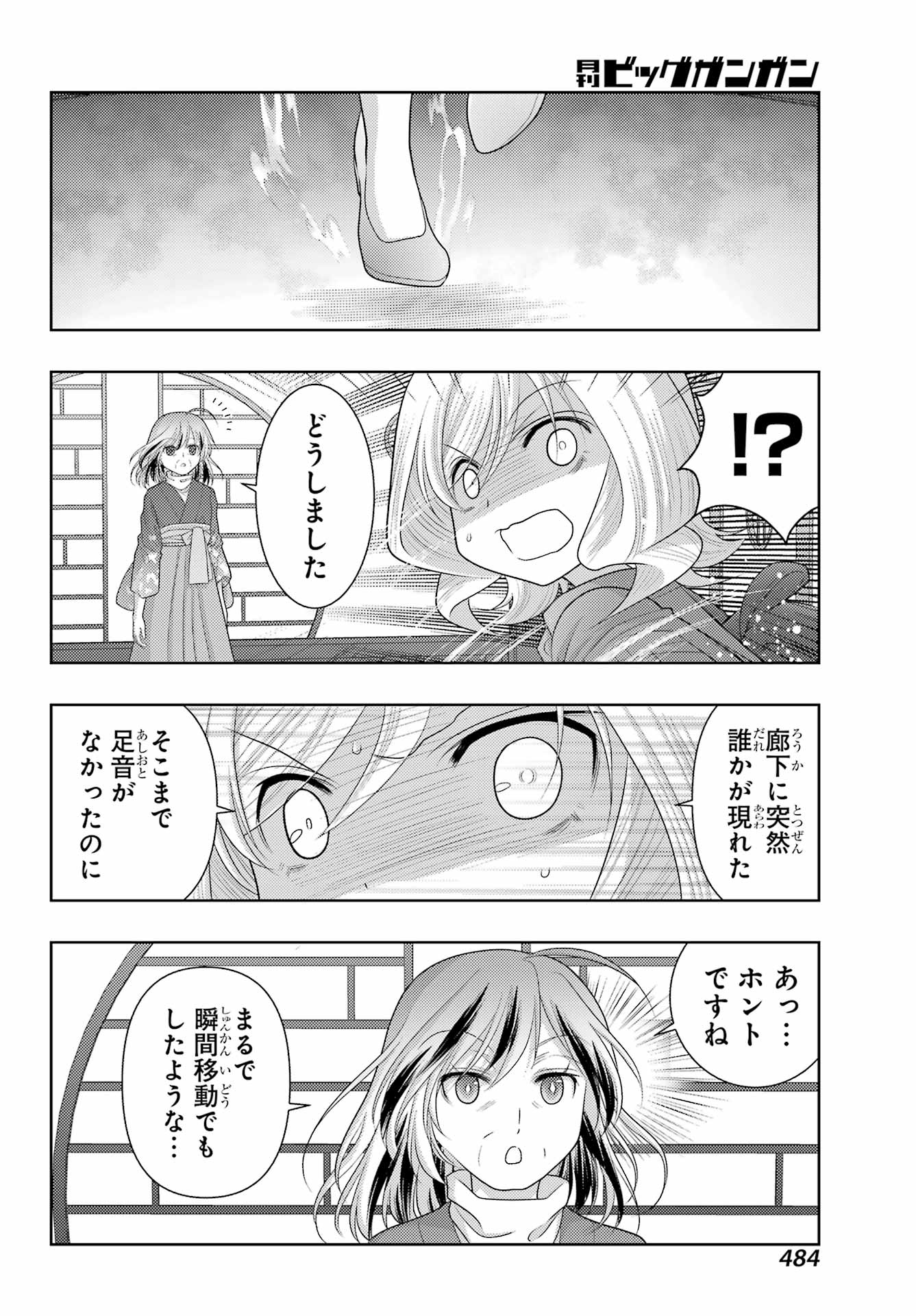 シノハユ 第110話 - Page 26