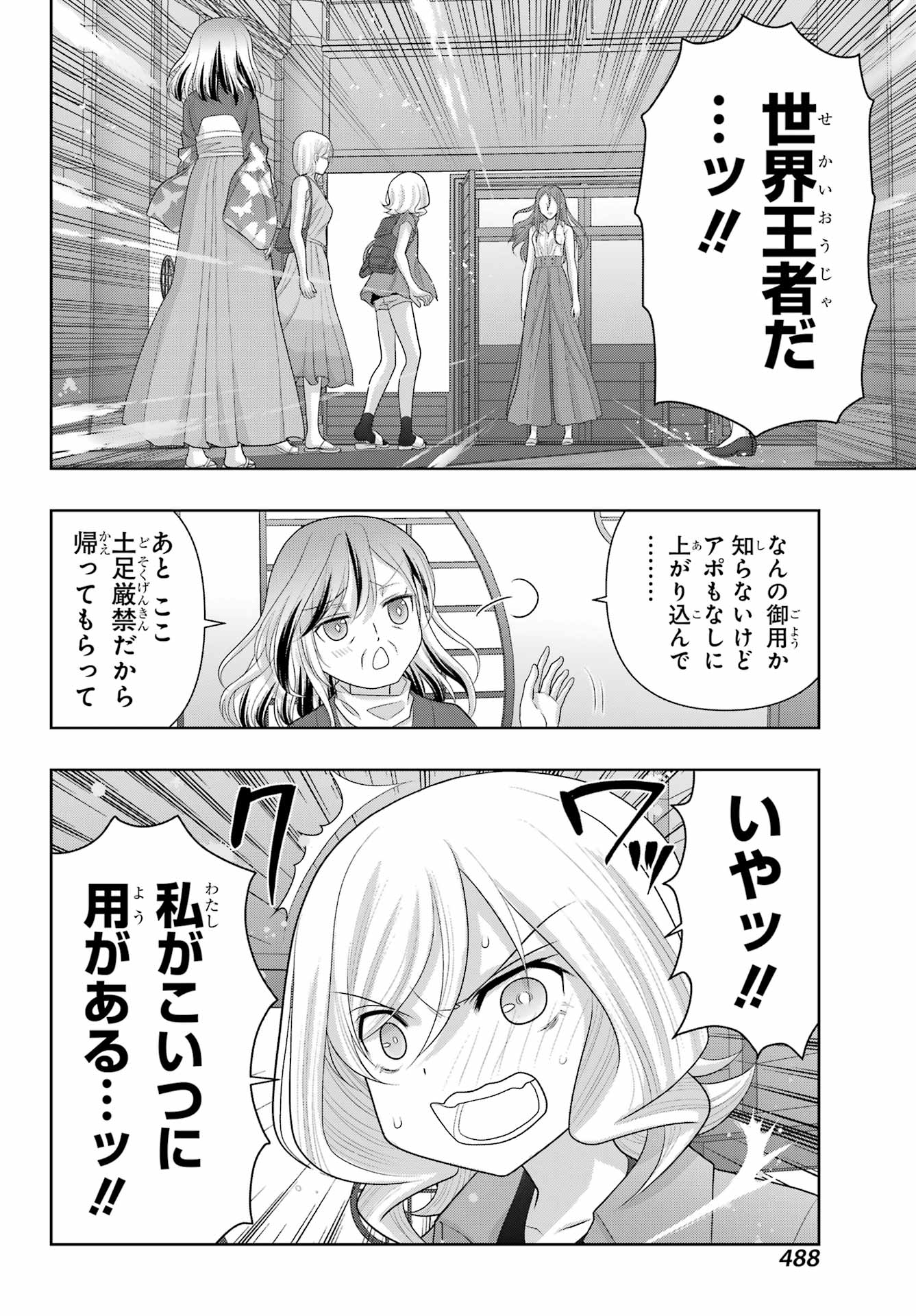 シノハユ 第110話 - Page 30