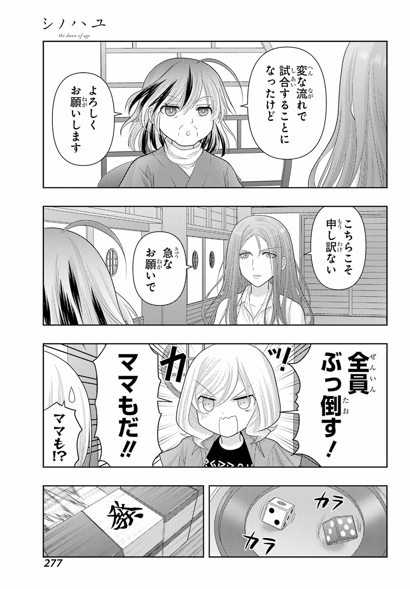 シノハユ 第111話 - Page 11