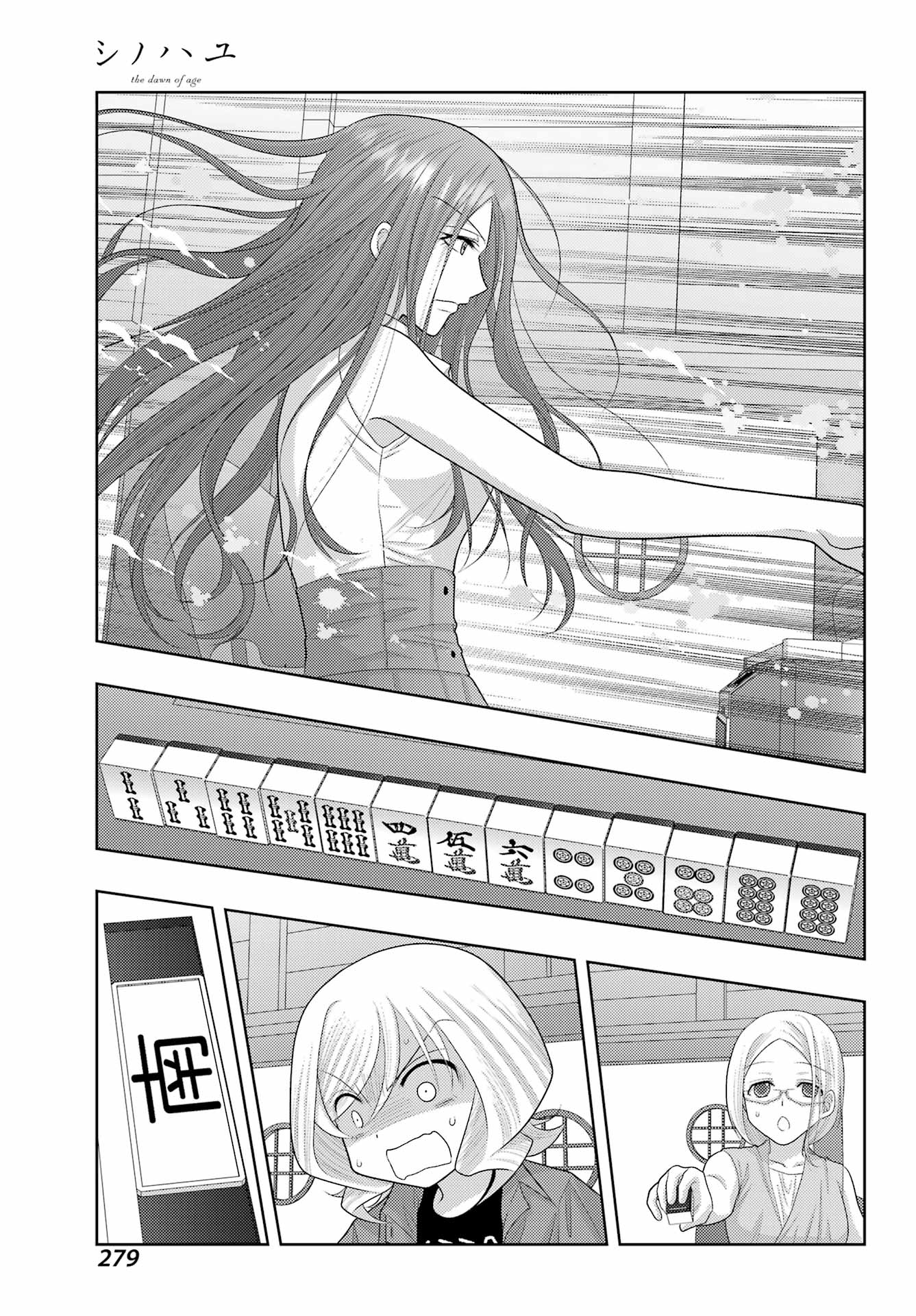 シノハユ 第111話 - Page 13