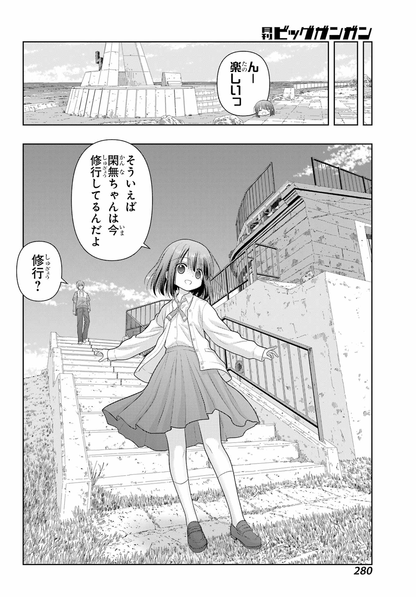 シノハユ 第111話 - Page 14