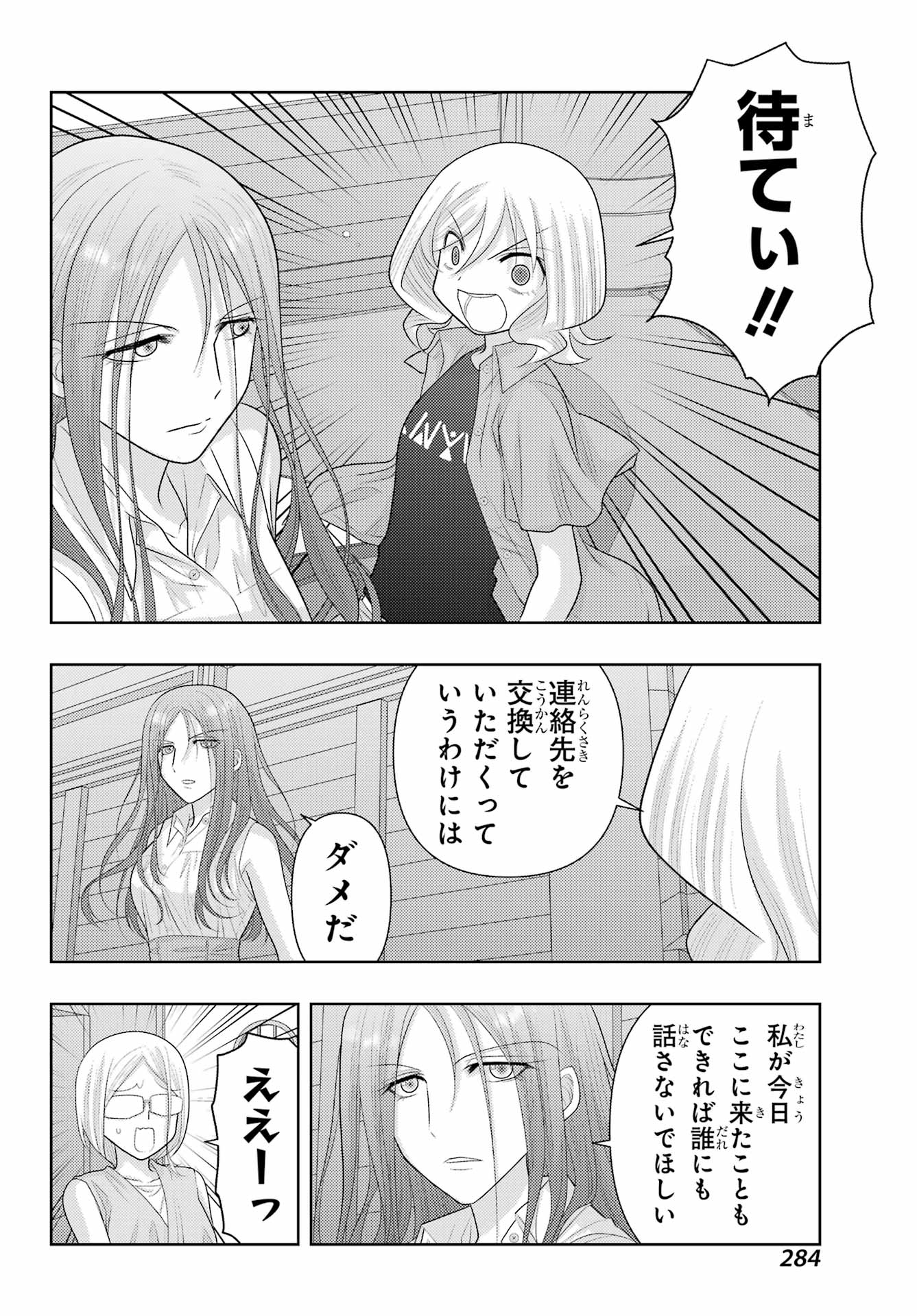 シノハユ 第111話 - Page 18