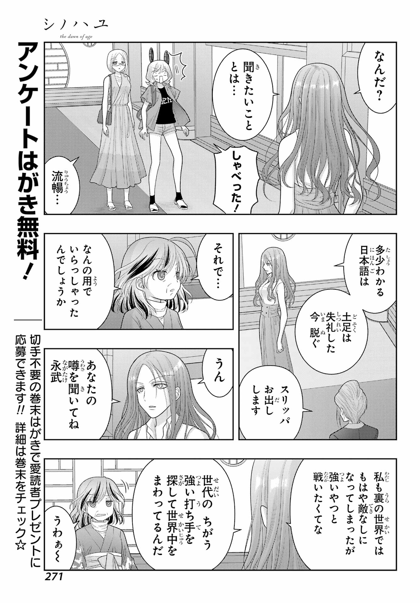 シノハユ 第111話 - Page 5