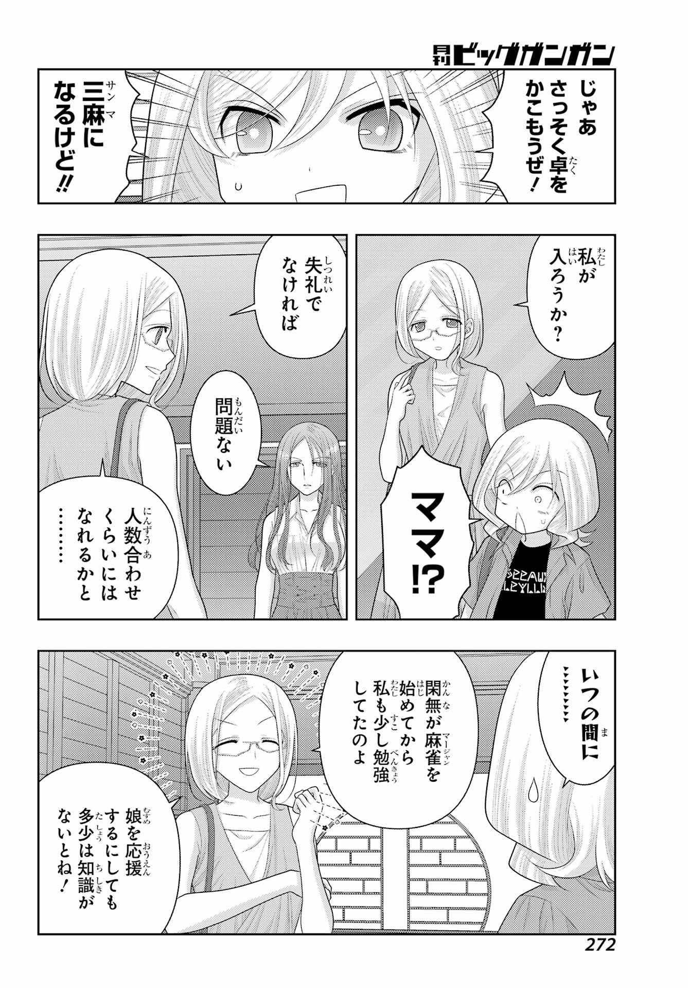 シノハユ 第111話 - Page 6