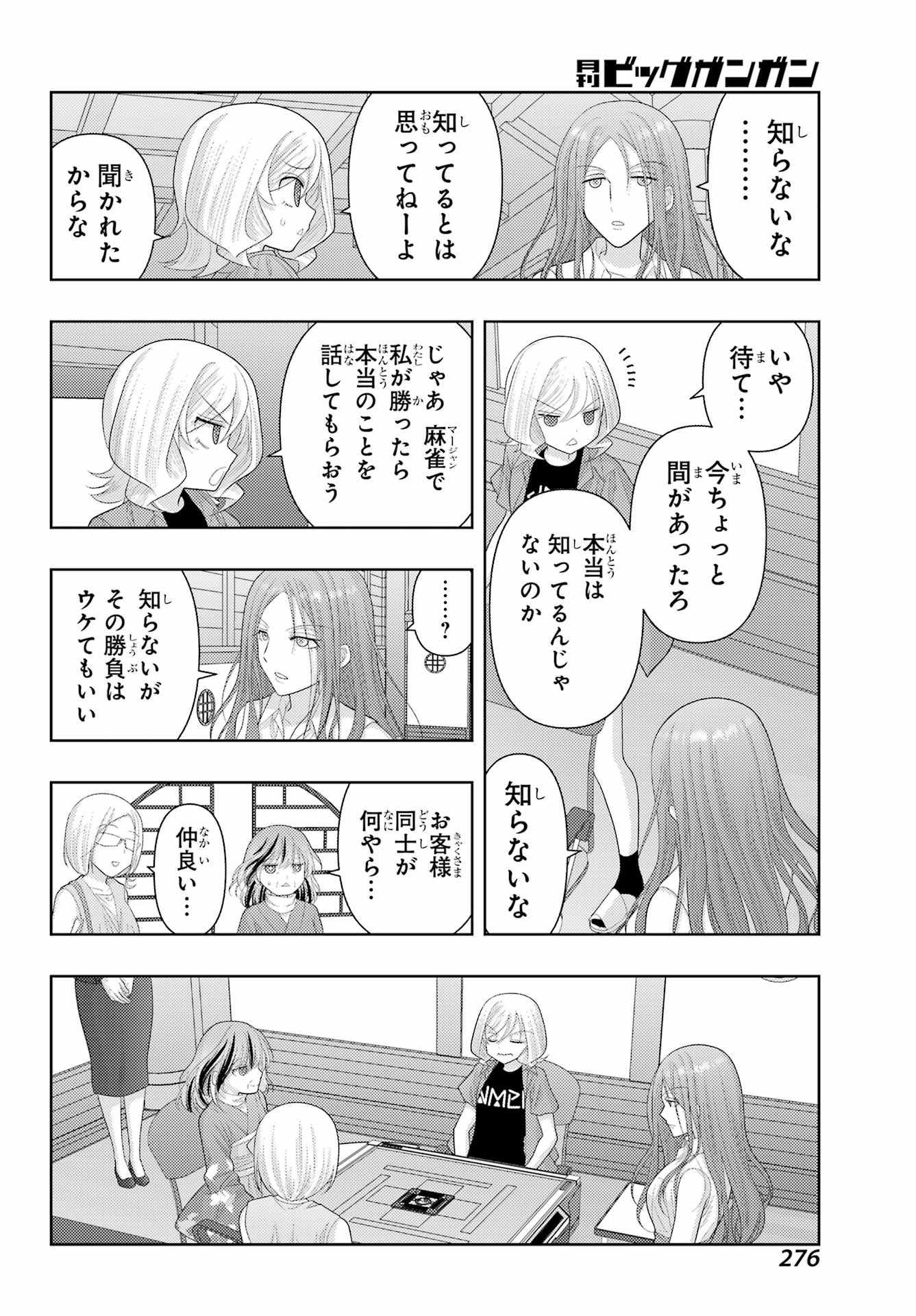 シノハユ 第111話 - Page 10