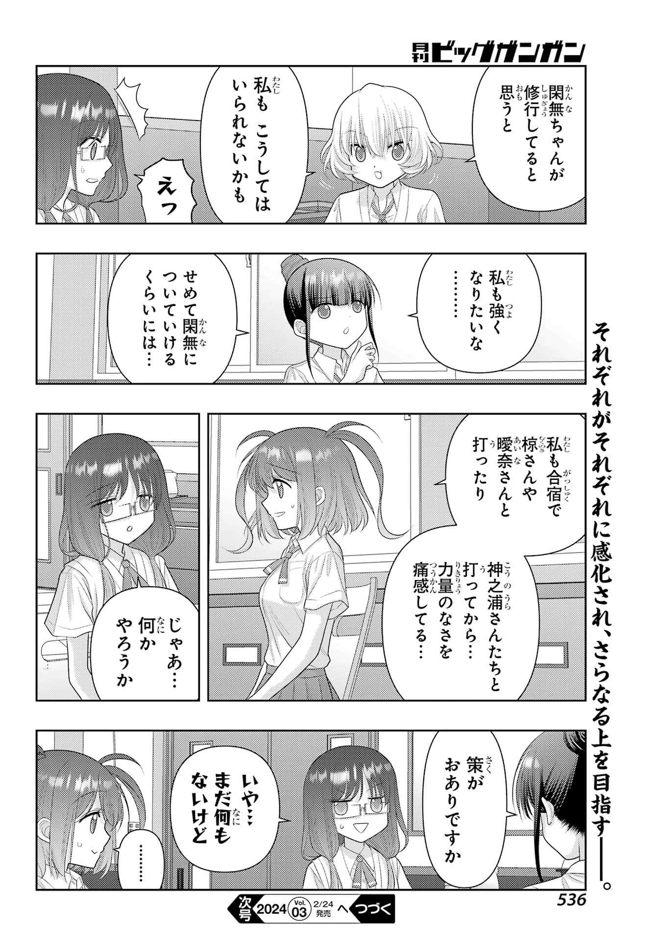 シノハユ 第112話 - Page 10