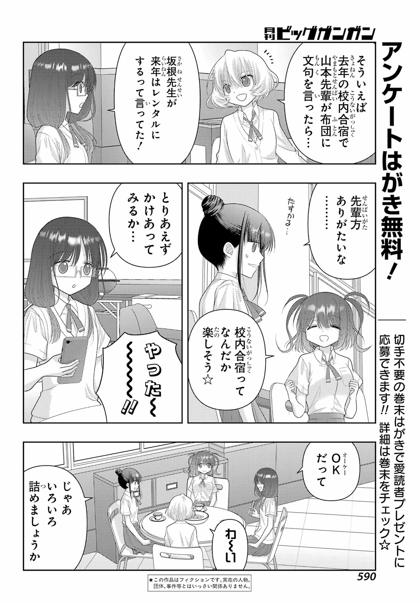 シノハユ 第113話 - Page 2