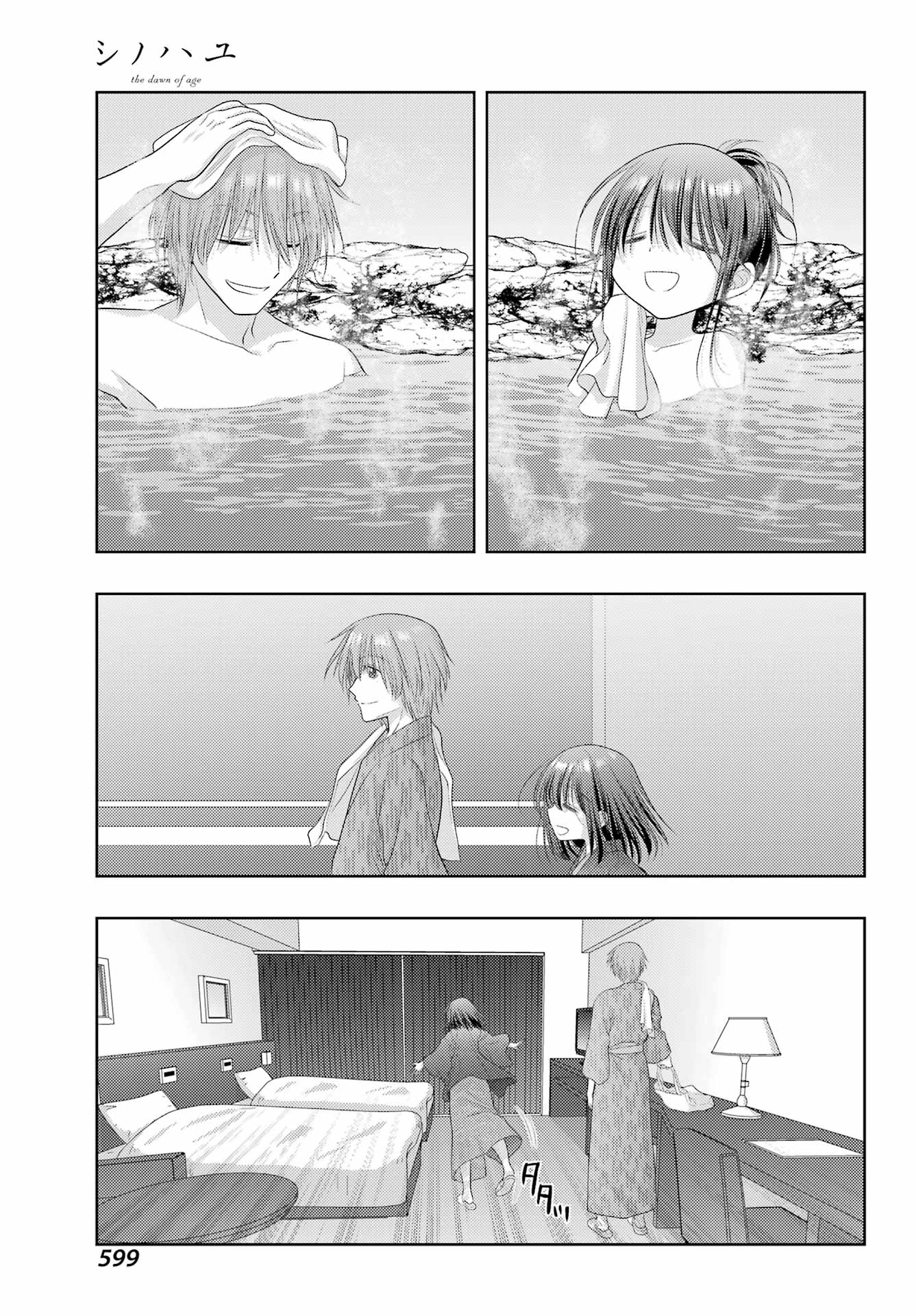 シノハユ 第113話 - Page 11