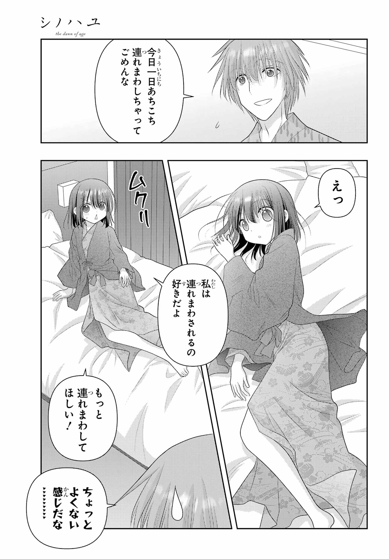シノハユ 第113話 - Page 13