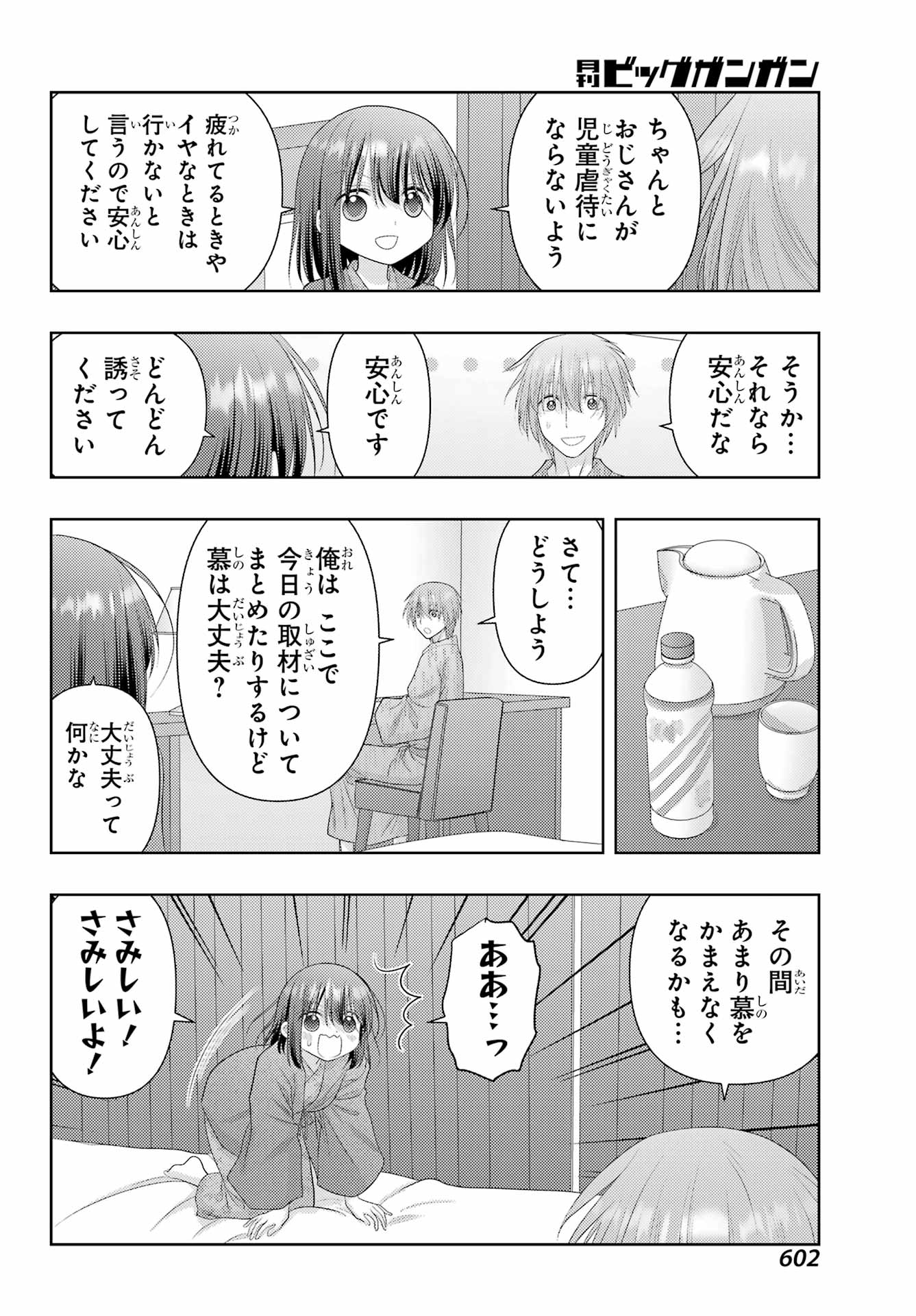 シノハユ 第113話 - Page 14