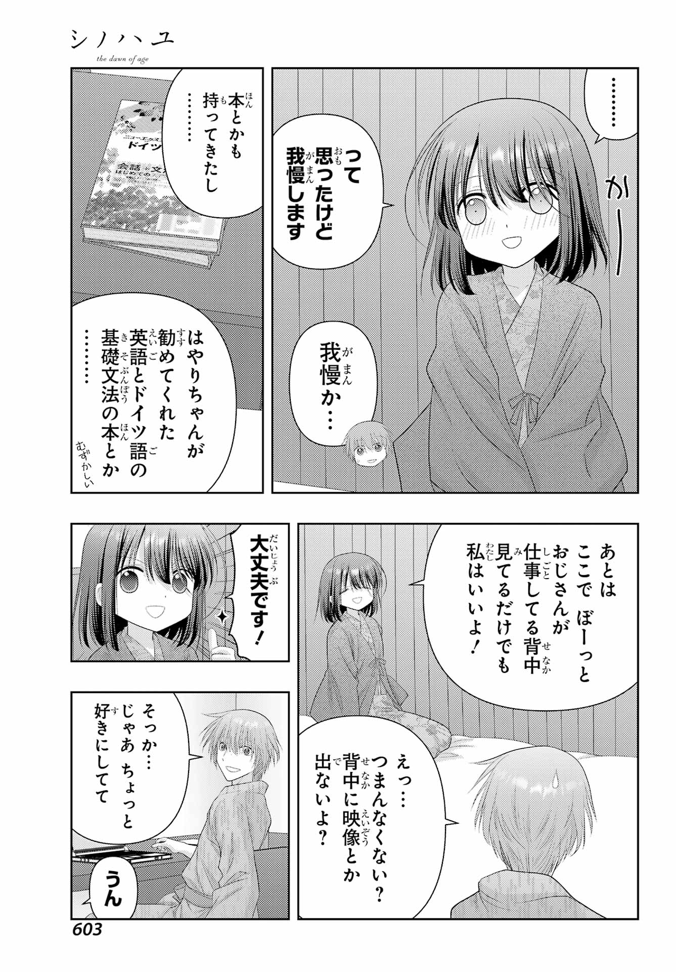 シノハユ 第113話 - Page 15