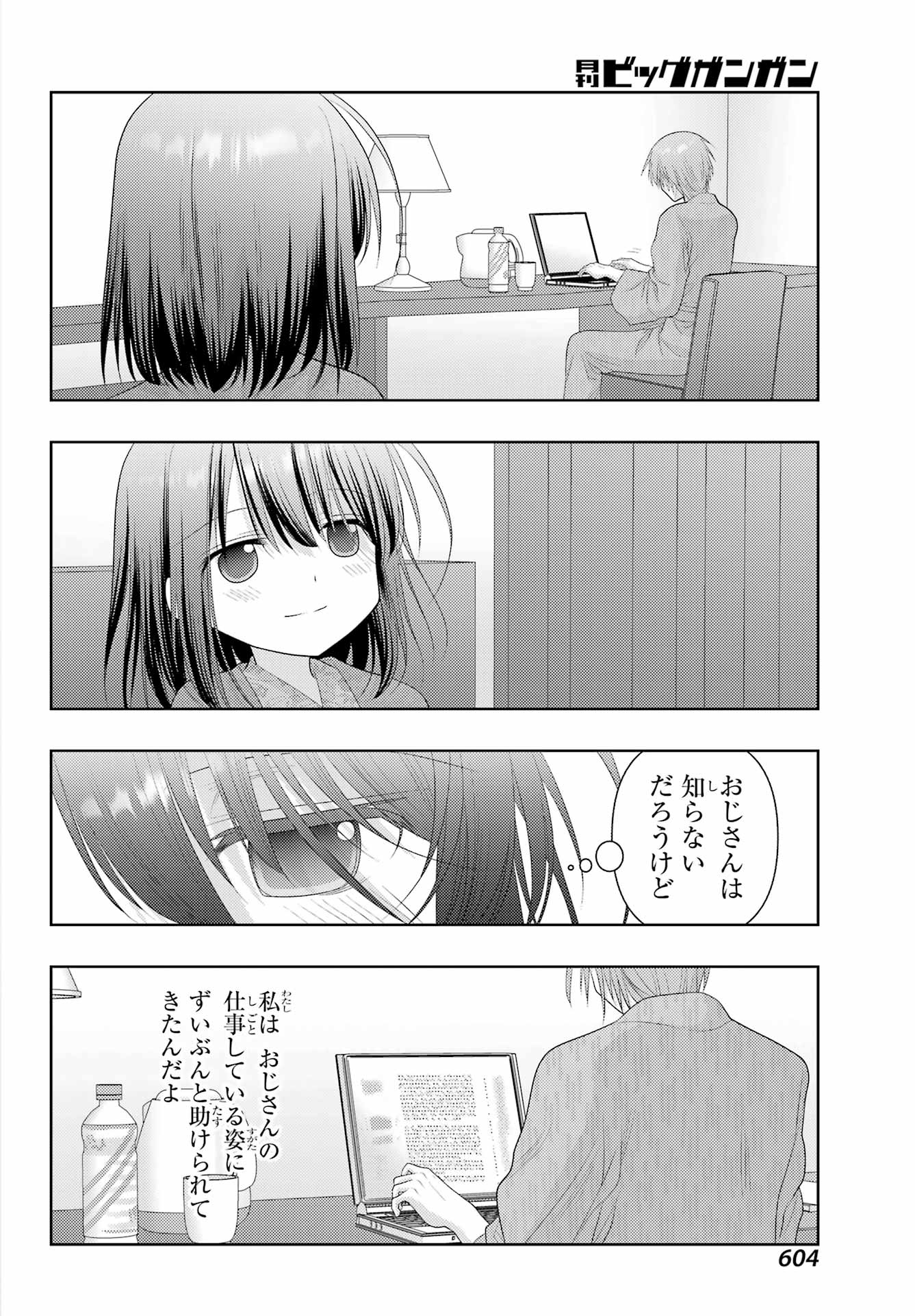 シノハユ 第113話 - Page 16