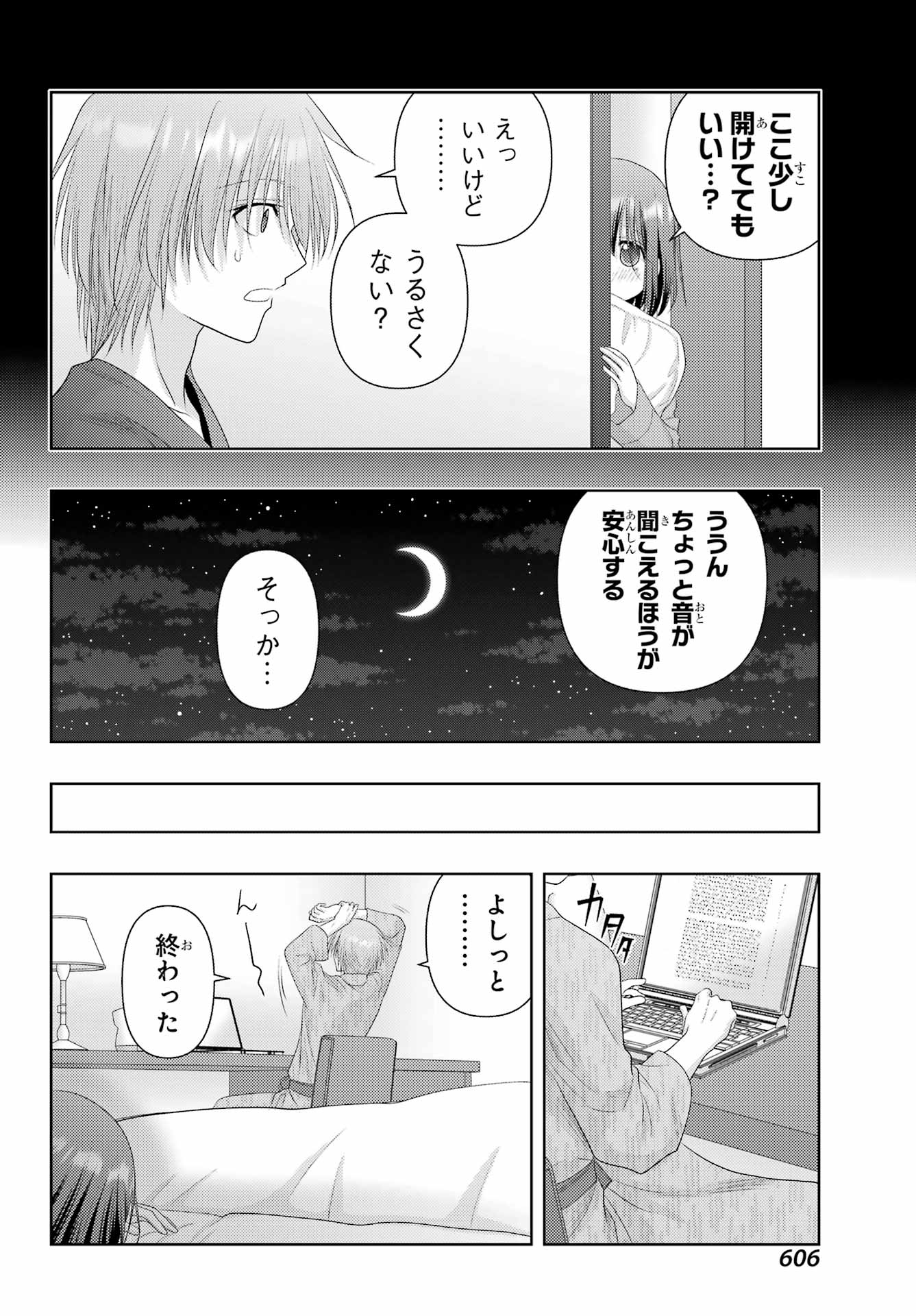シノハユ 第113話 - Page 18