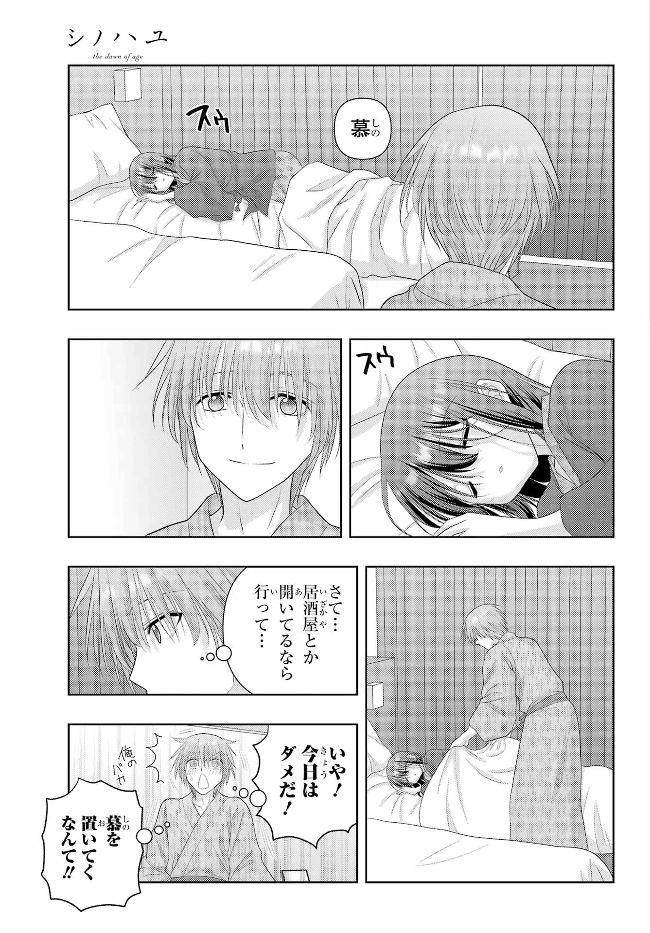 シノハユ 第113話 - Page 19