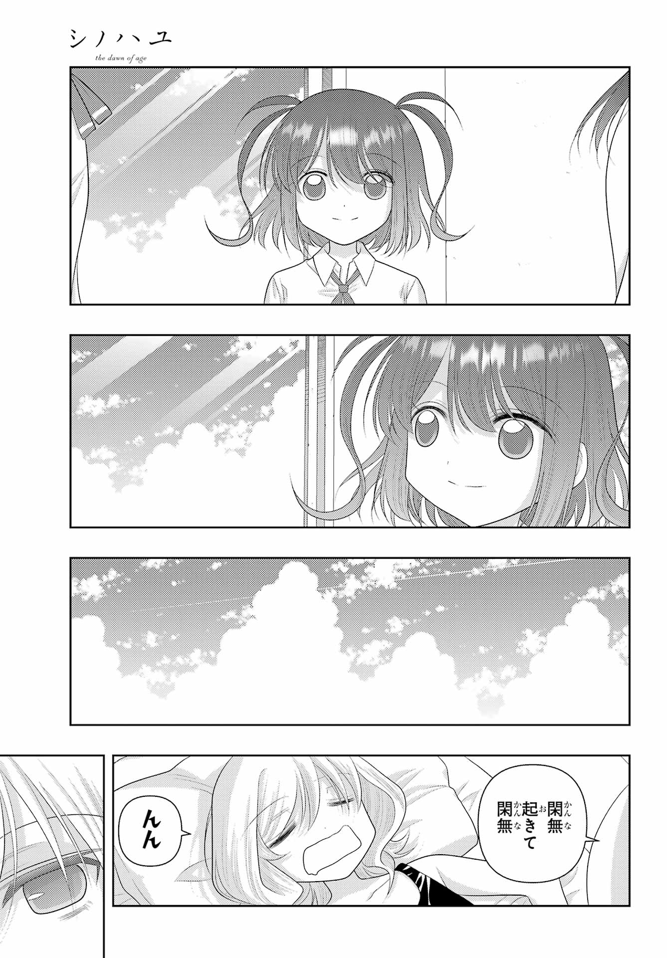 シノハユ 第113話 - Page 3