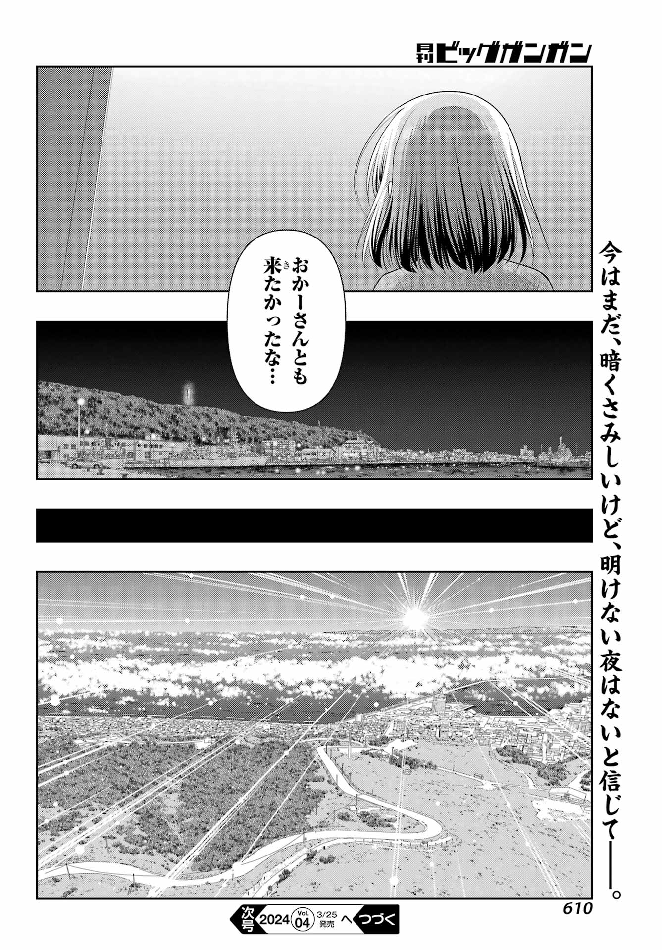 シノハユ 第113話 - Page 22