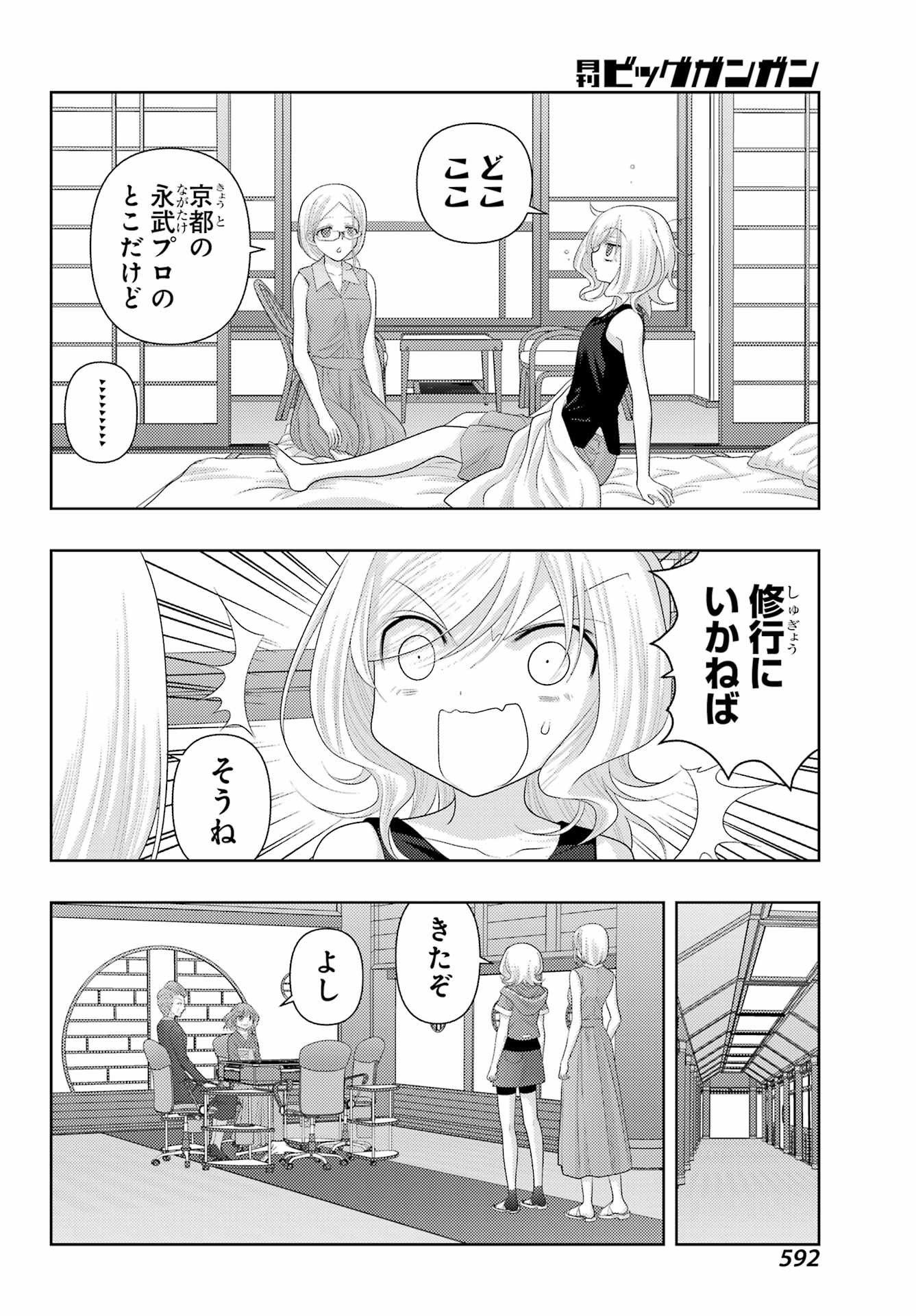 シノハユ 第113話 - Page 4
