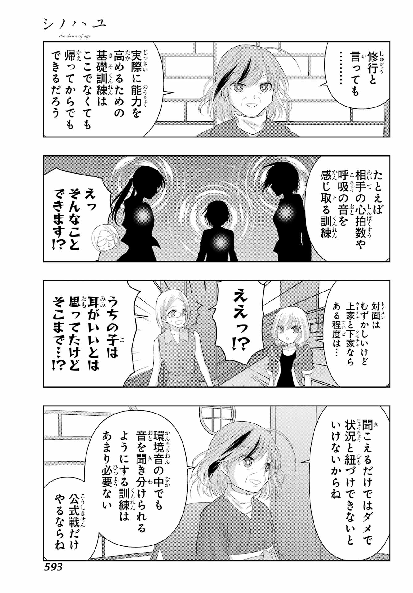 シノハユ 第113話 - Page 5